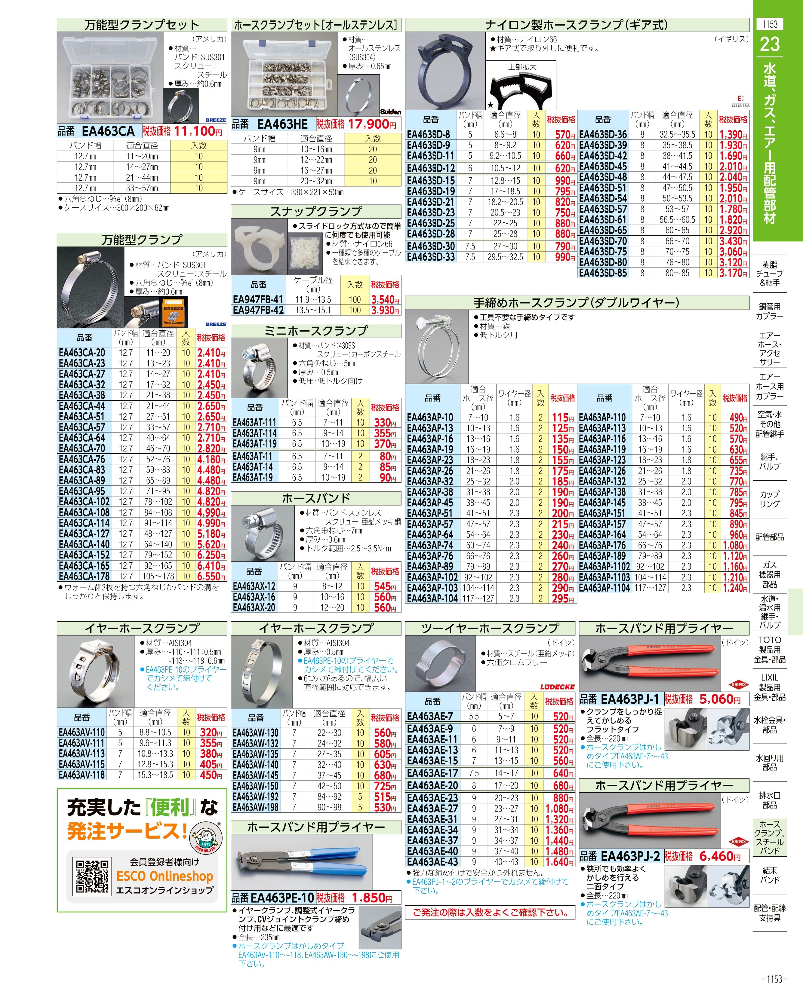 エスコ便利カタログ表紙