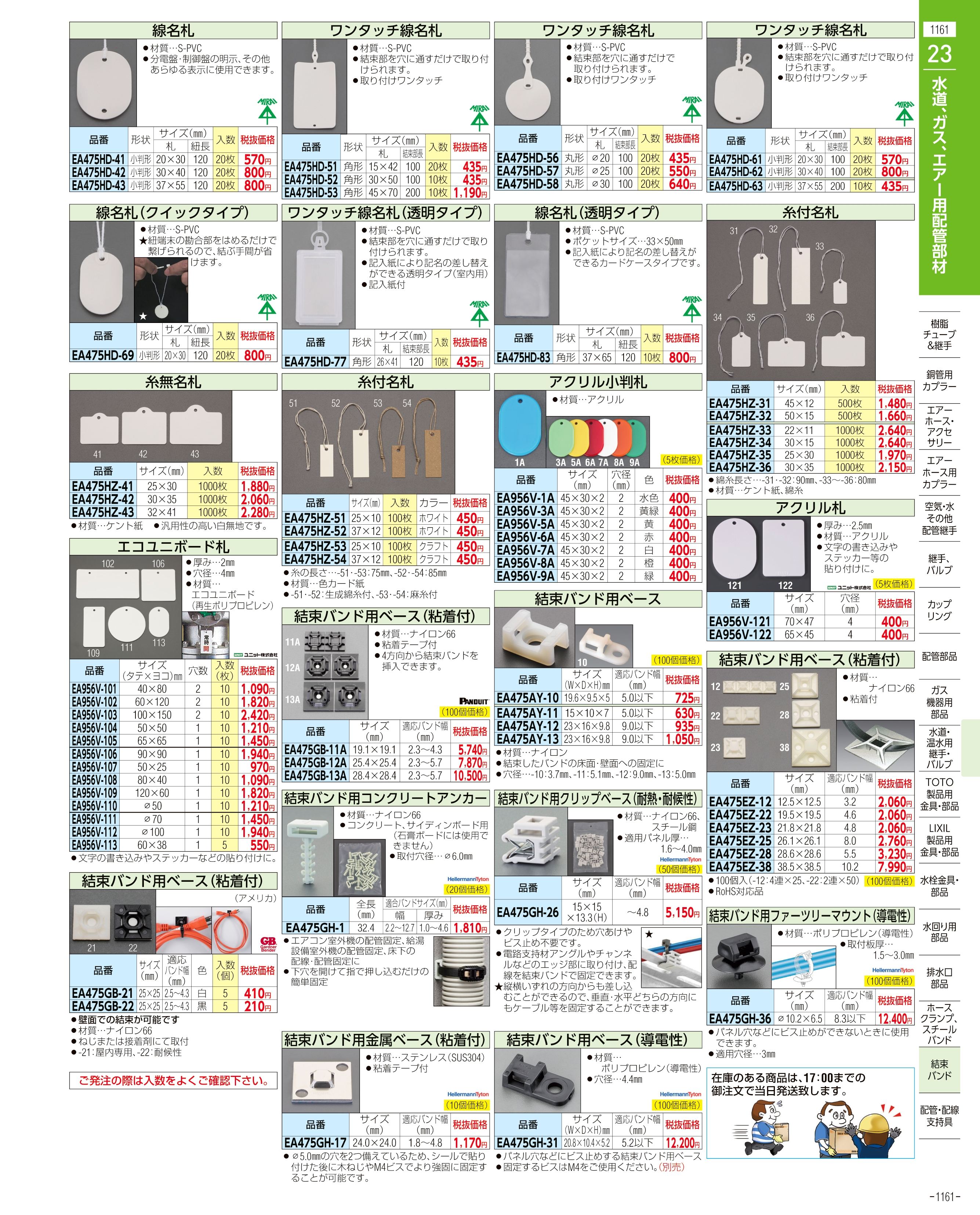 エスコ便利カタログ表紙