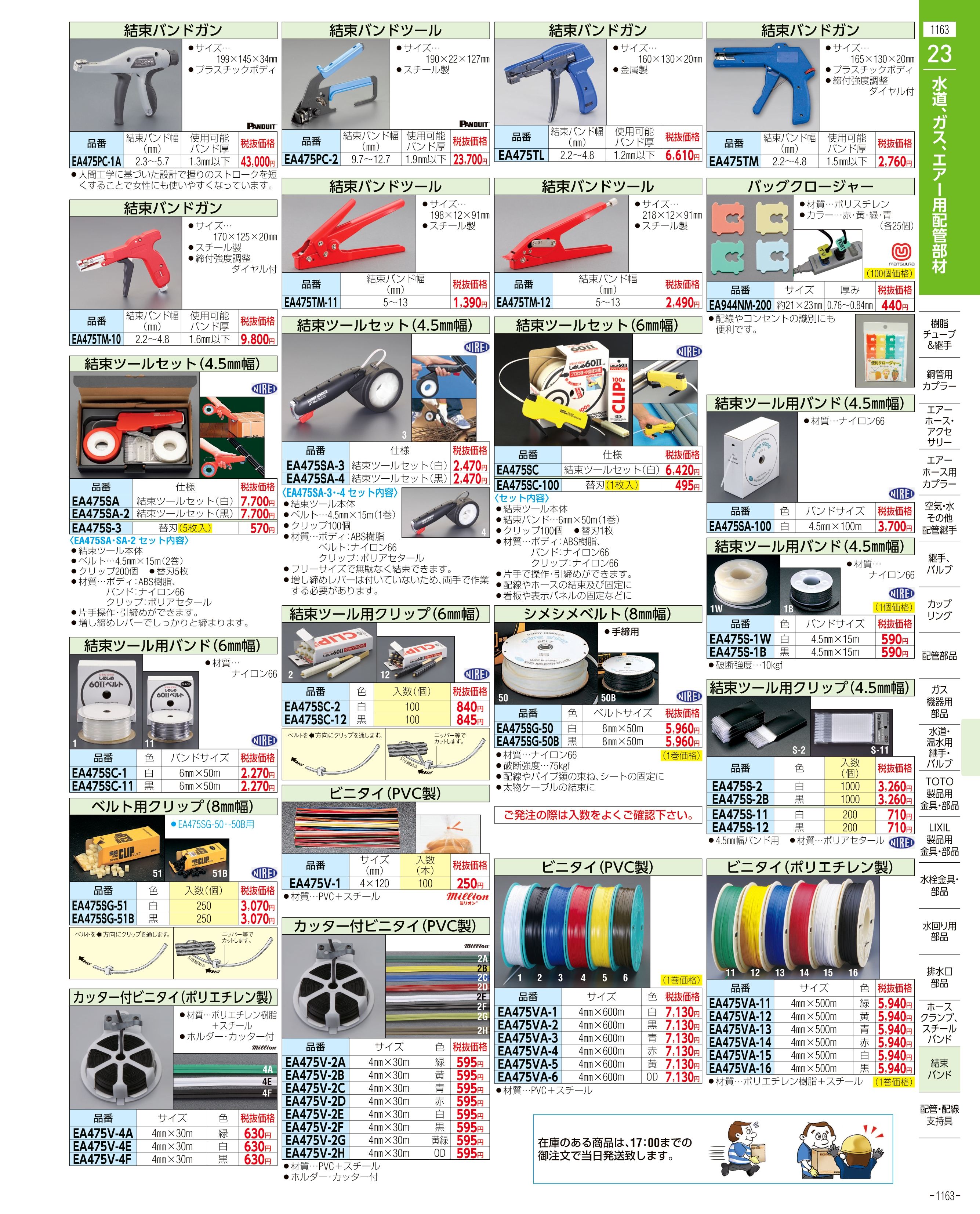 エスコ便利カタログ1163ページ