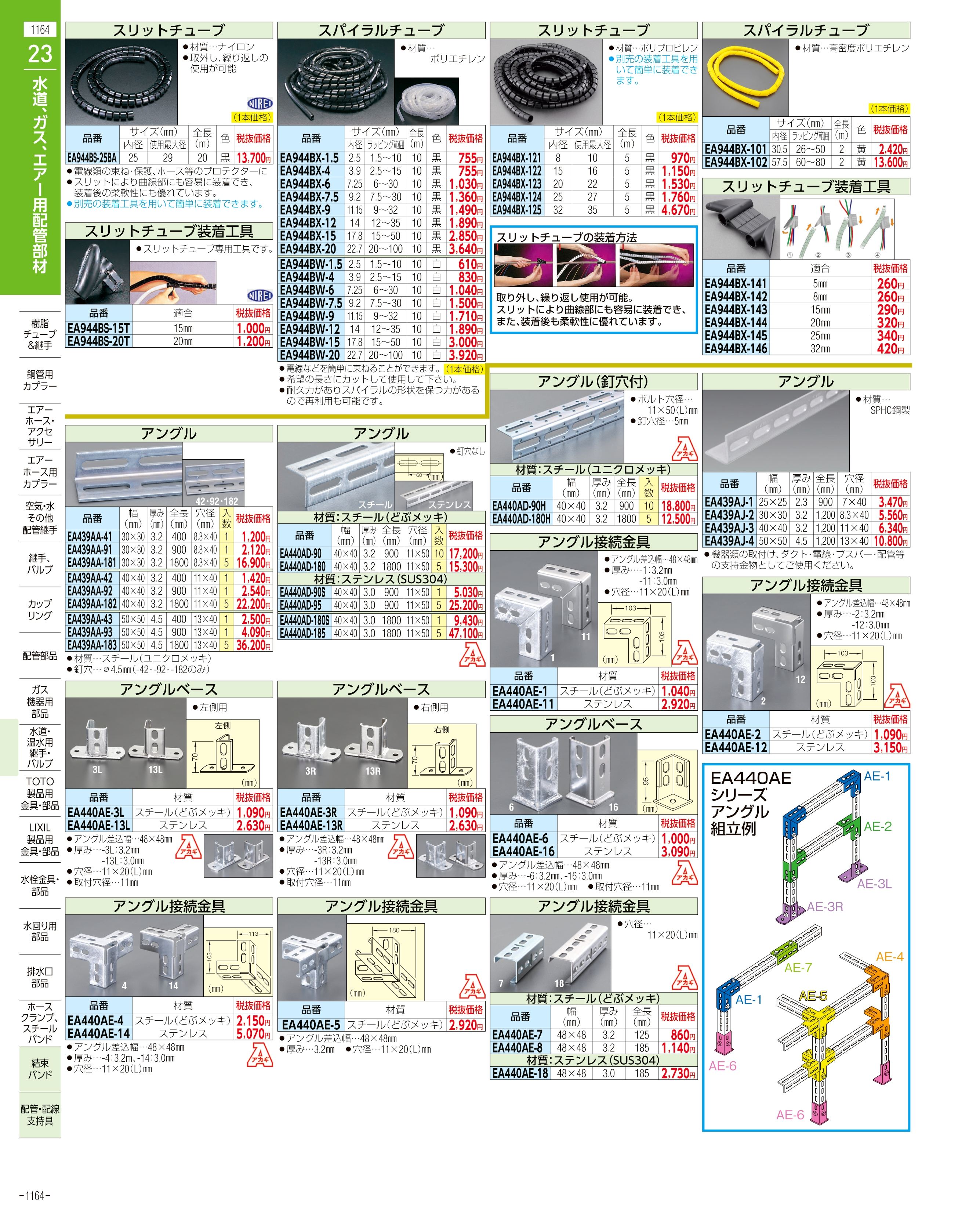 エスコ便利カタログ1164ページ