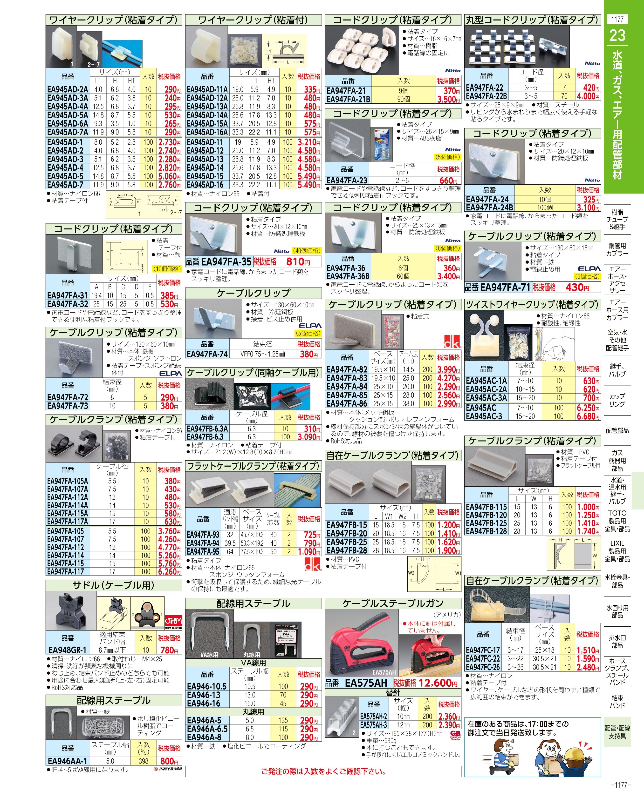 エスコ便利カタログ表紙