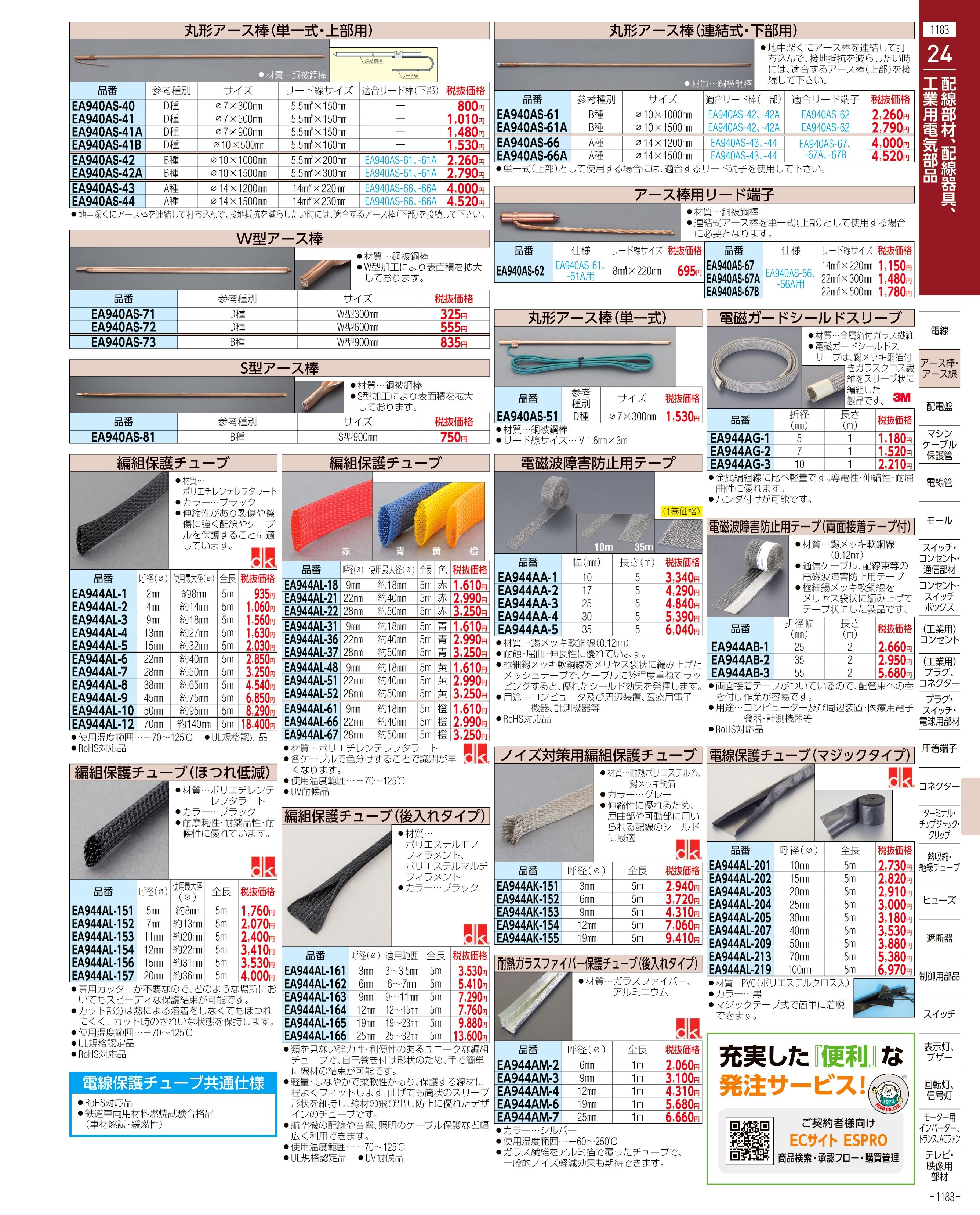 エスコ便利カタログ1183ページ