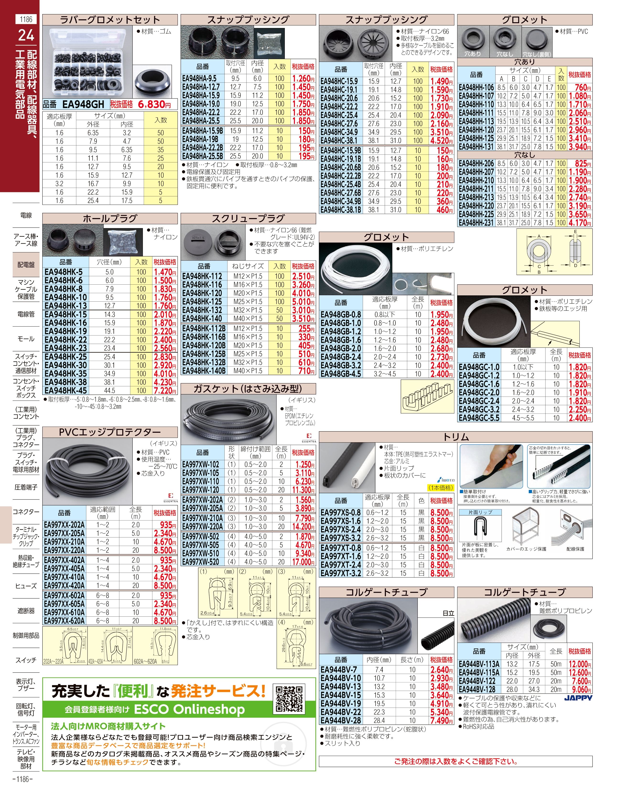 エスコ便利カタログ1186ページ