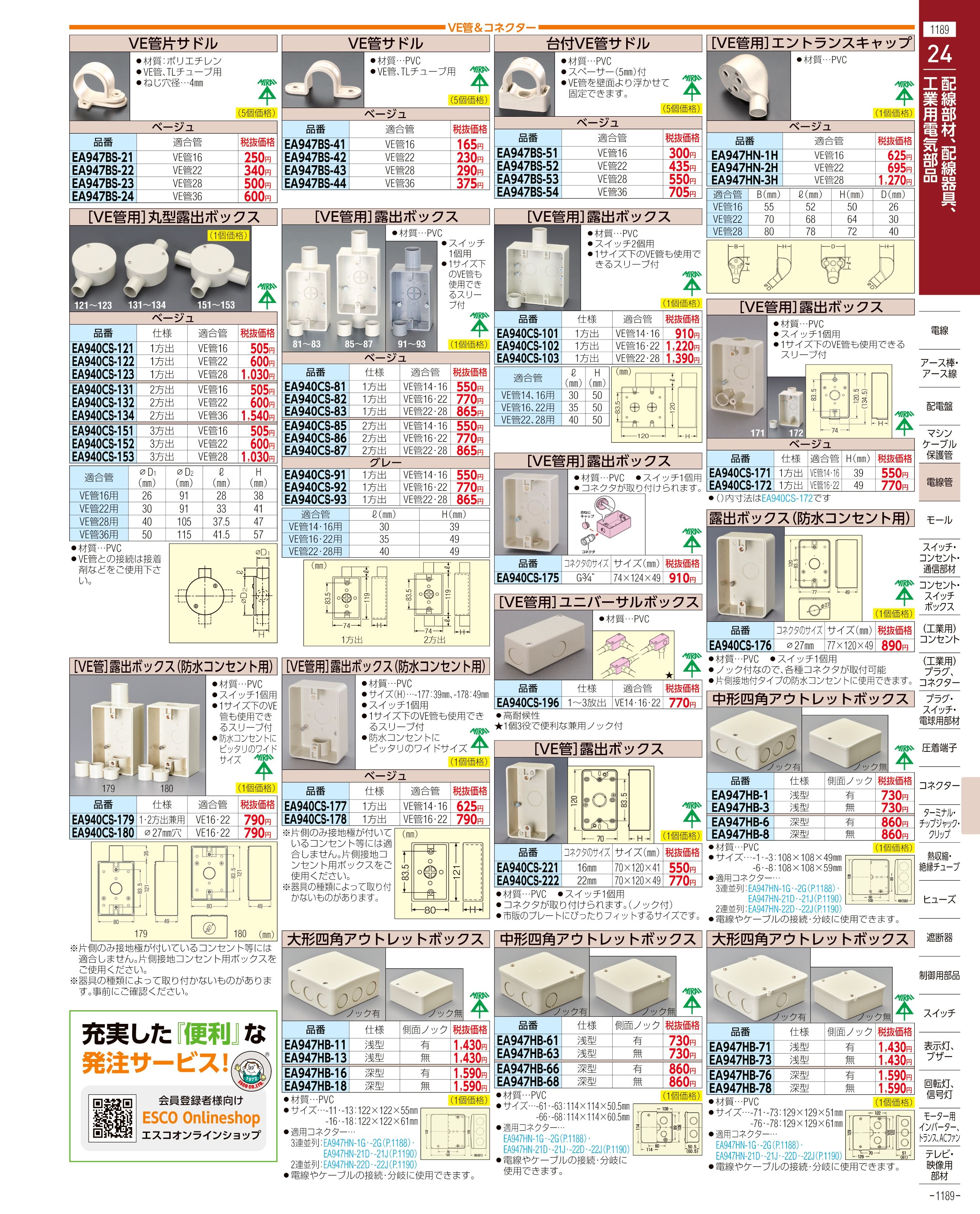 エスコ便利カタログ1189ページ