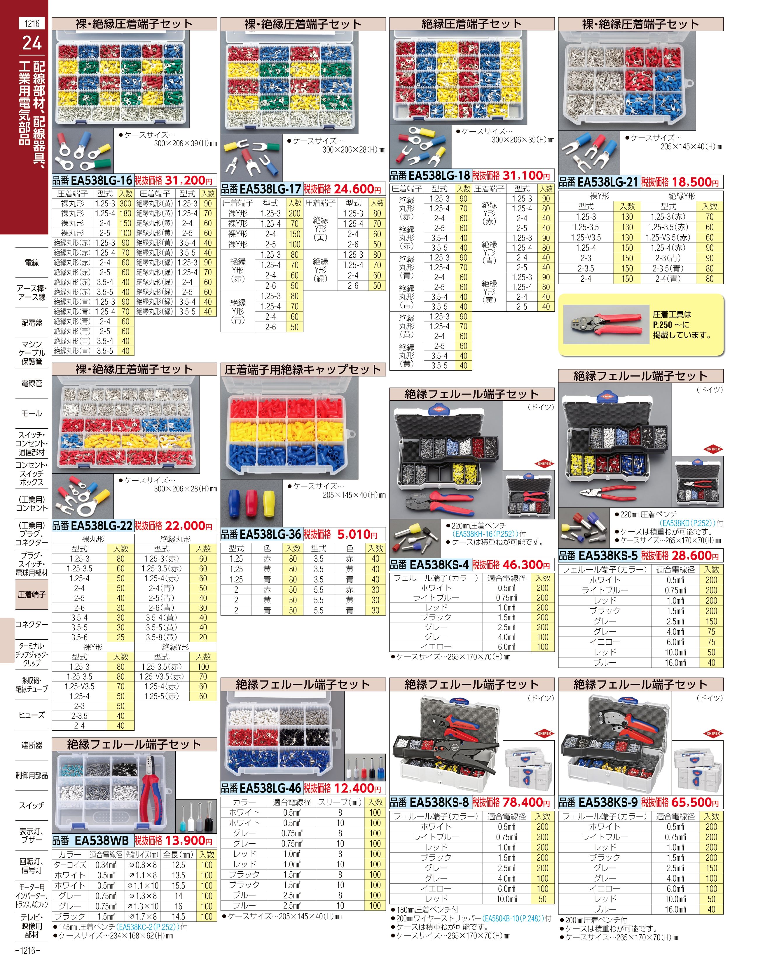 EA944BH-2｜熱収縮チューブセット(黒/127ﾋﾟｰｽ)のページ -