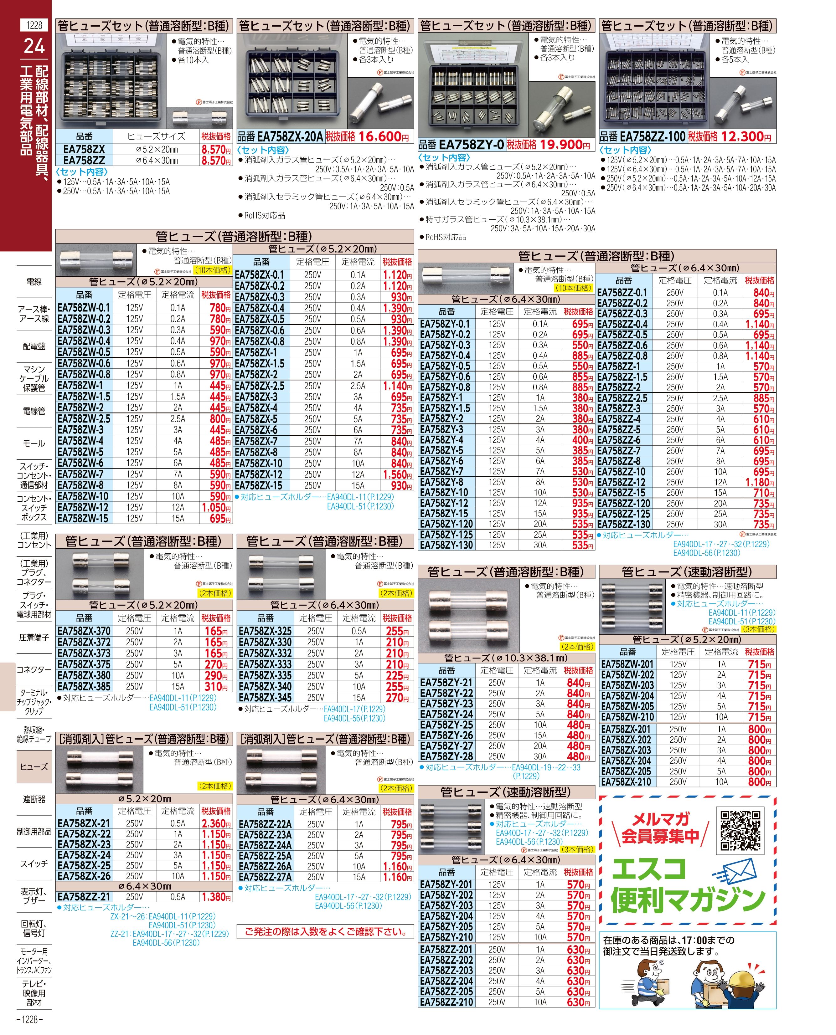 エスコ便利カタログ1228ページ