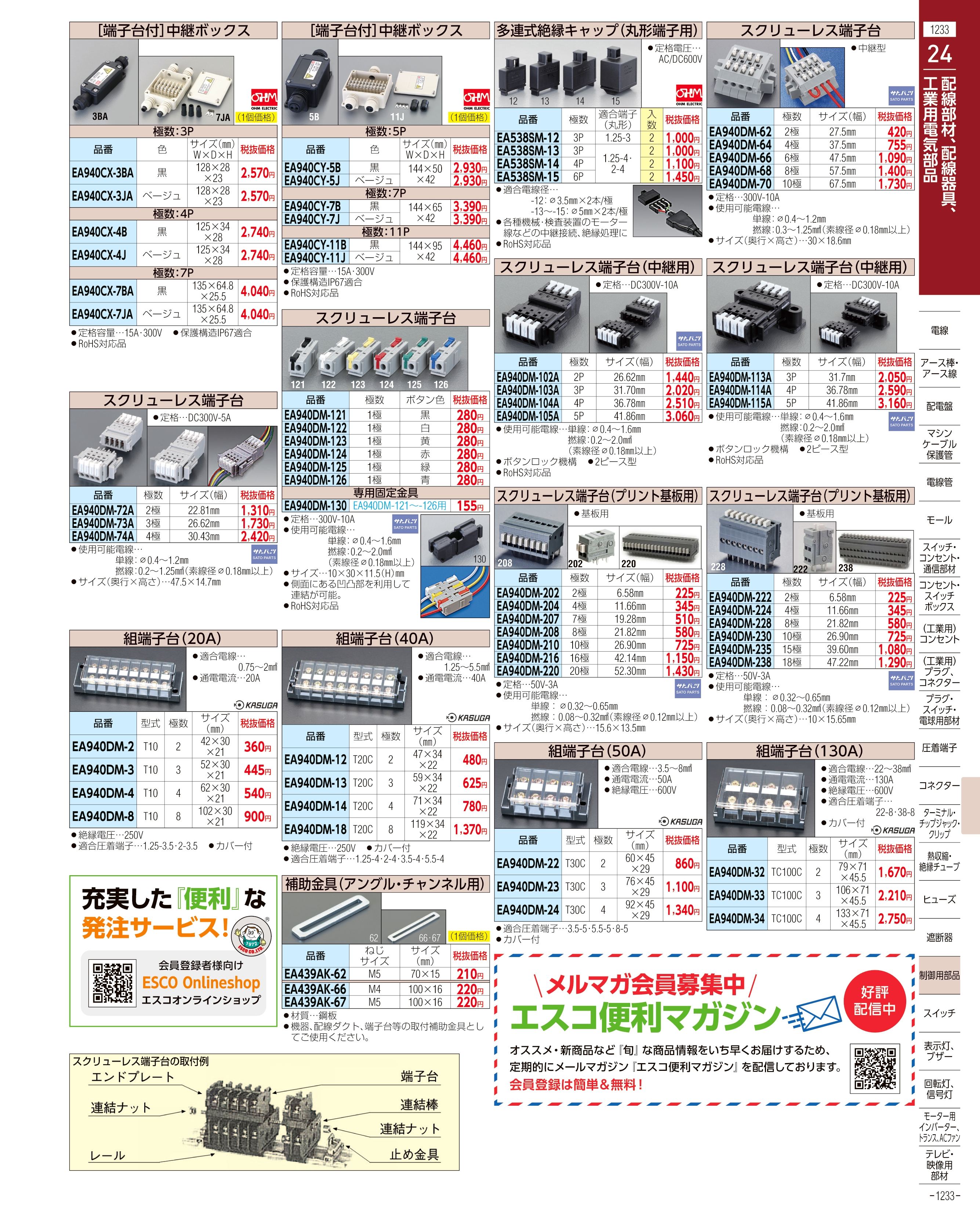 エスコ便利カタログ表紙