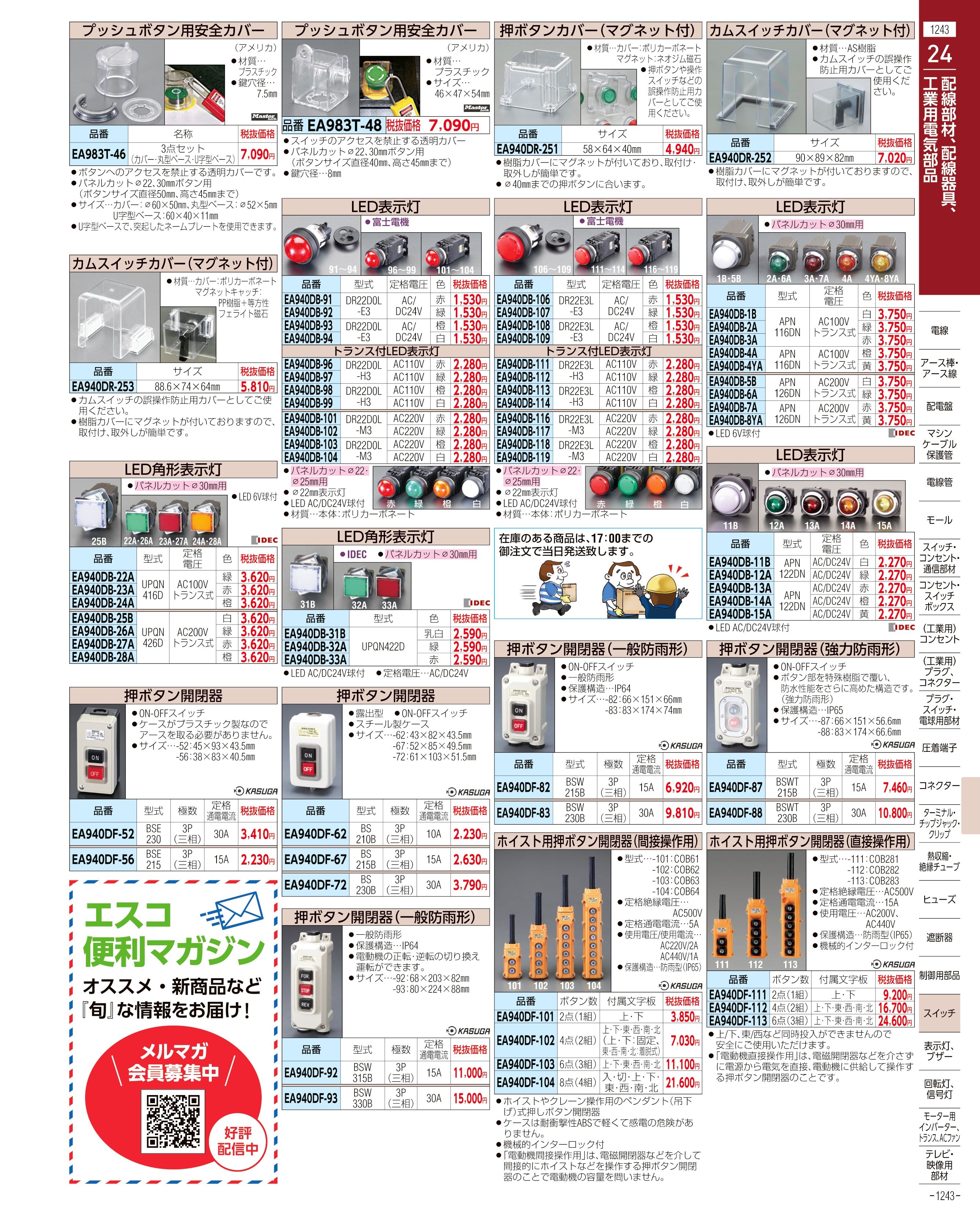 エスコ便利カタログ表紙