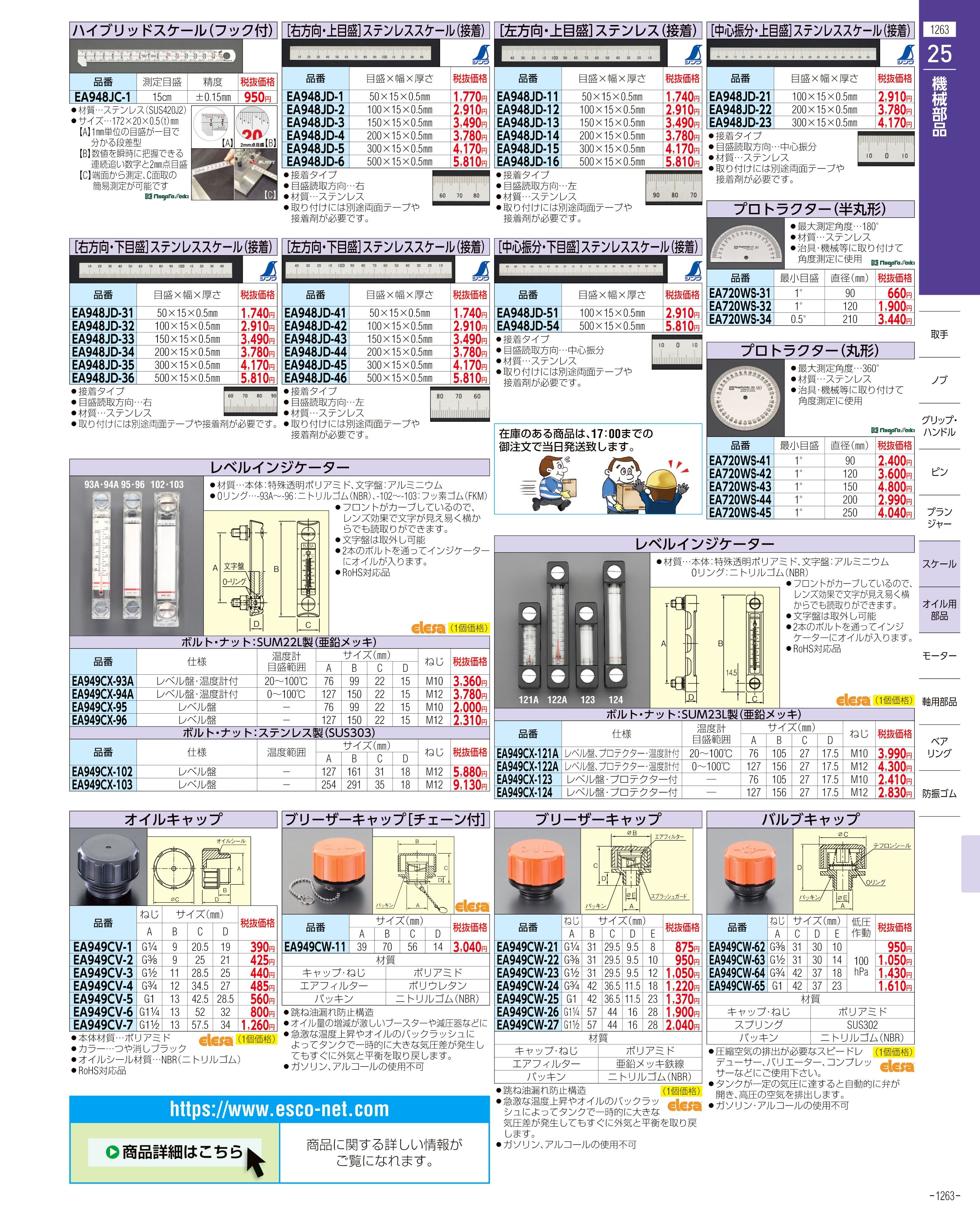 エスコ便利カタログ1263ページ