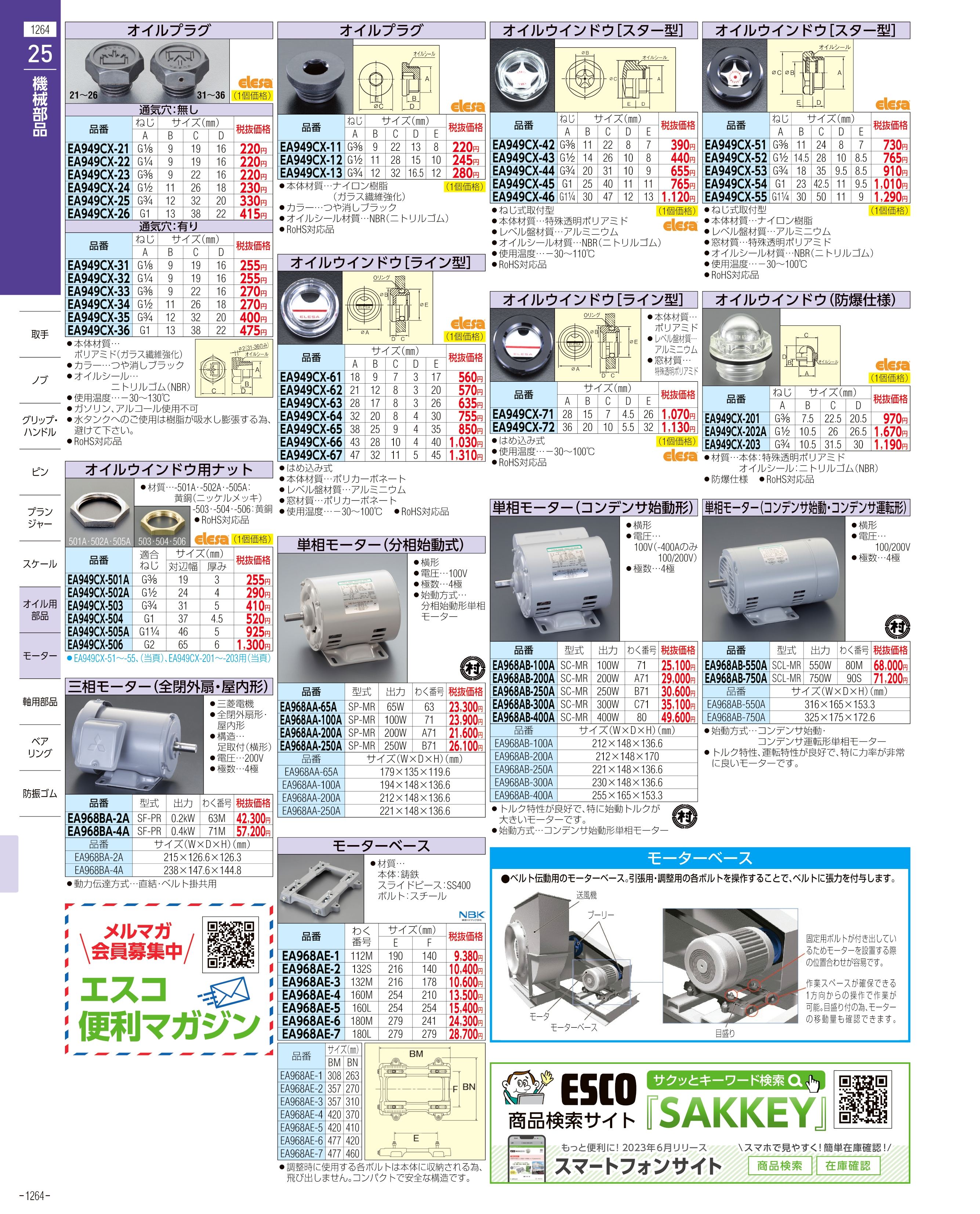 エスコ便利カタログ表紙