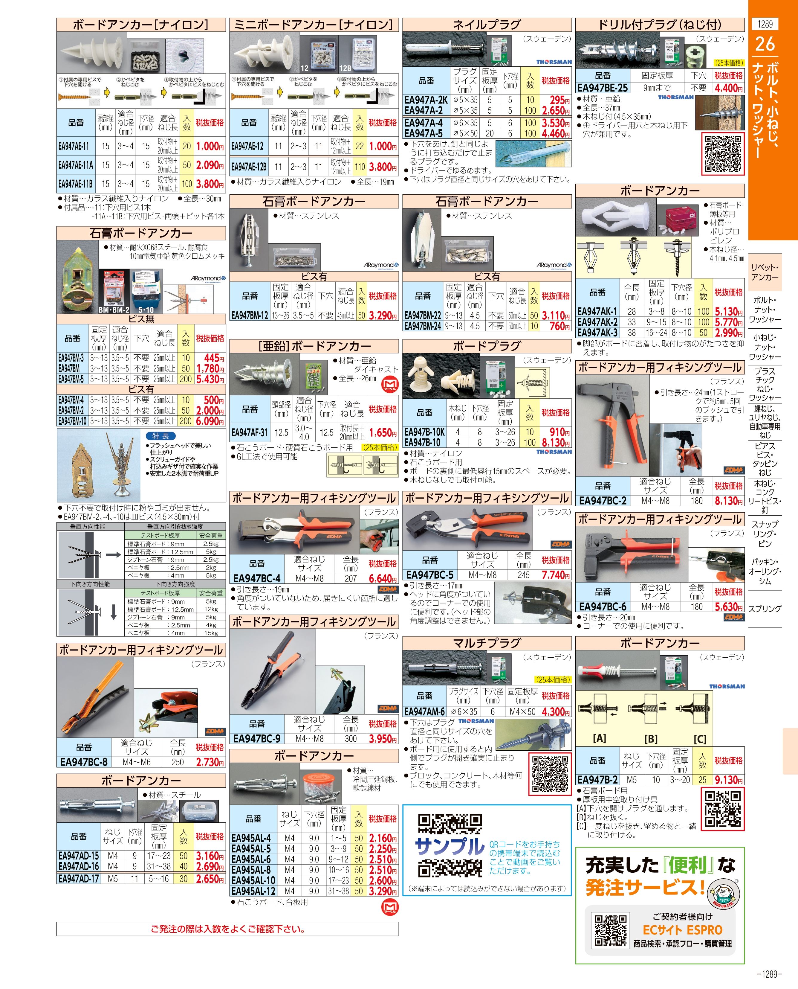 エスコ便利カタログ1289ページ