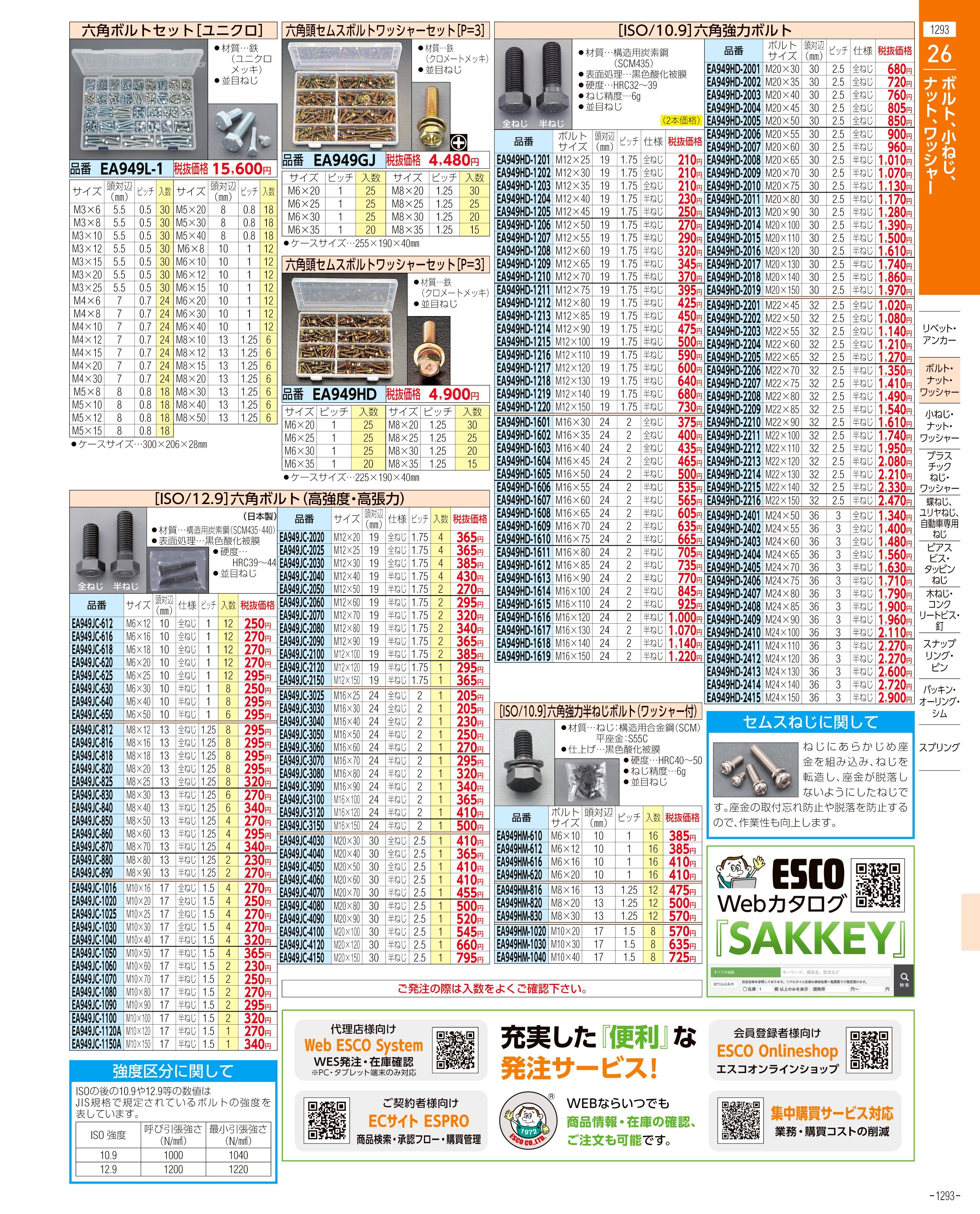 エスコ便利カタログ表紙