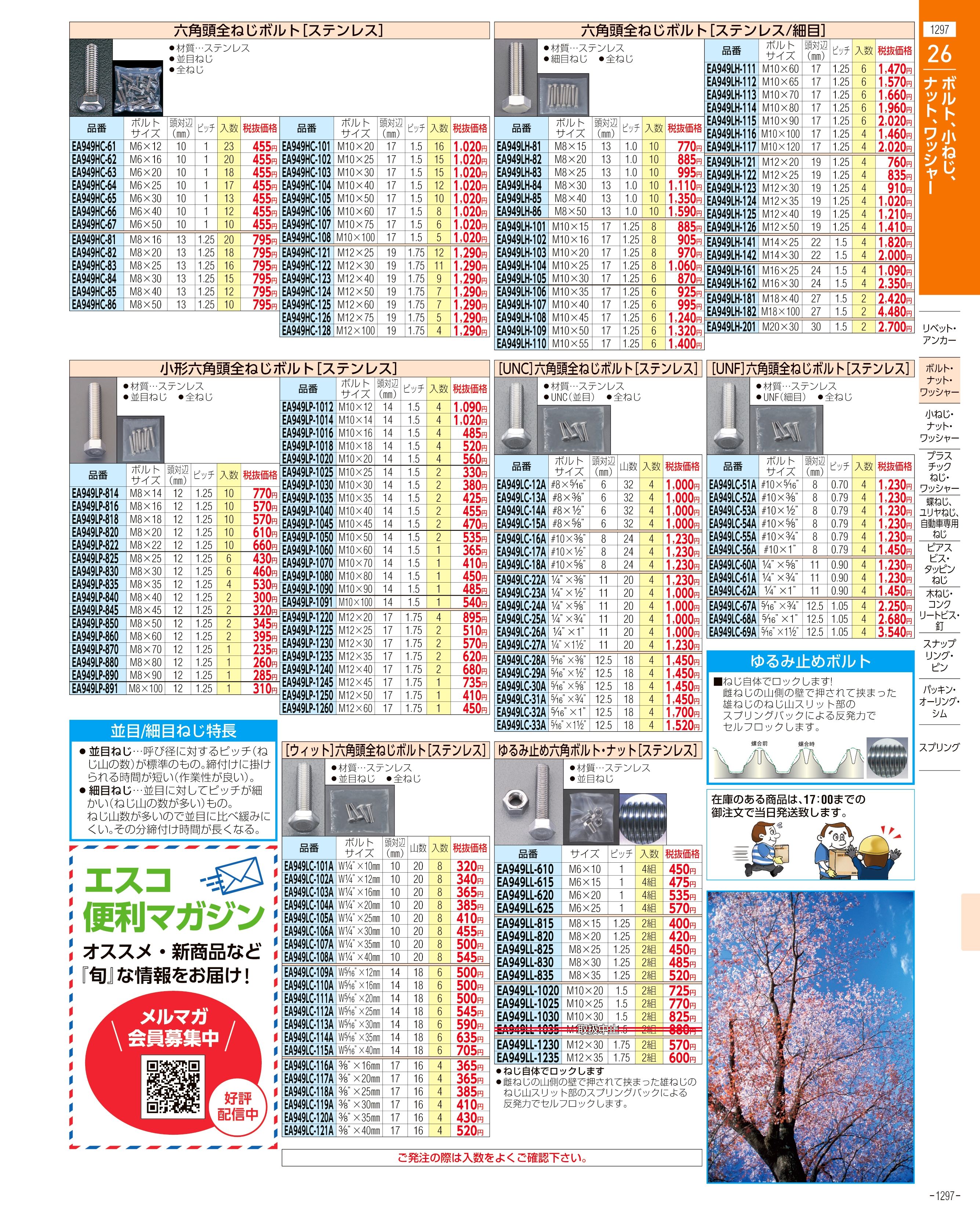 エスコ便利カタログ1297ページ