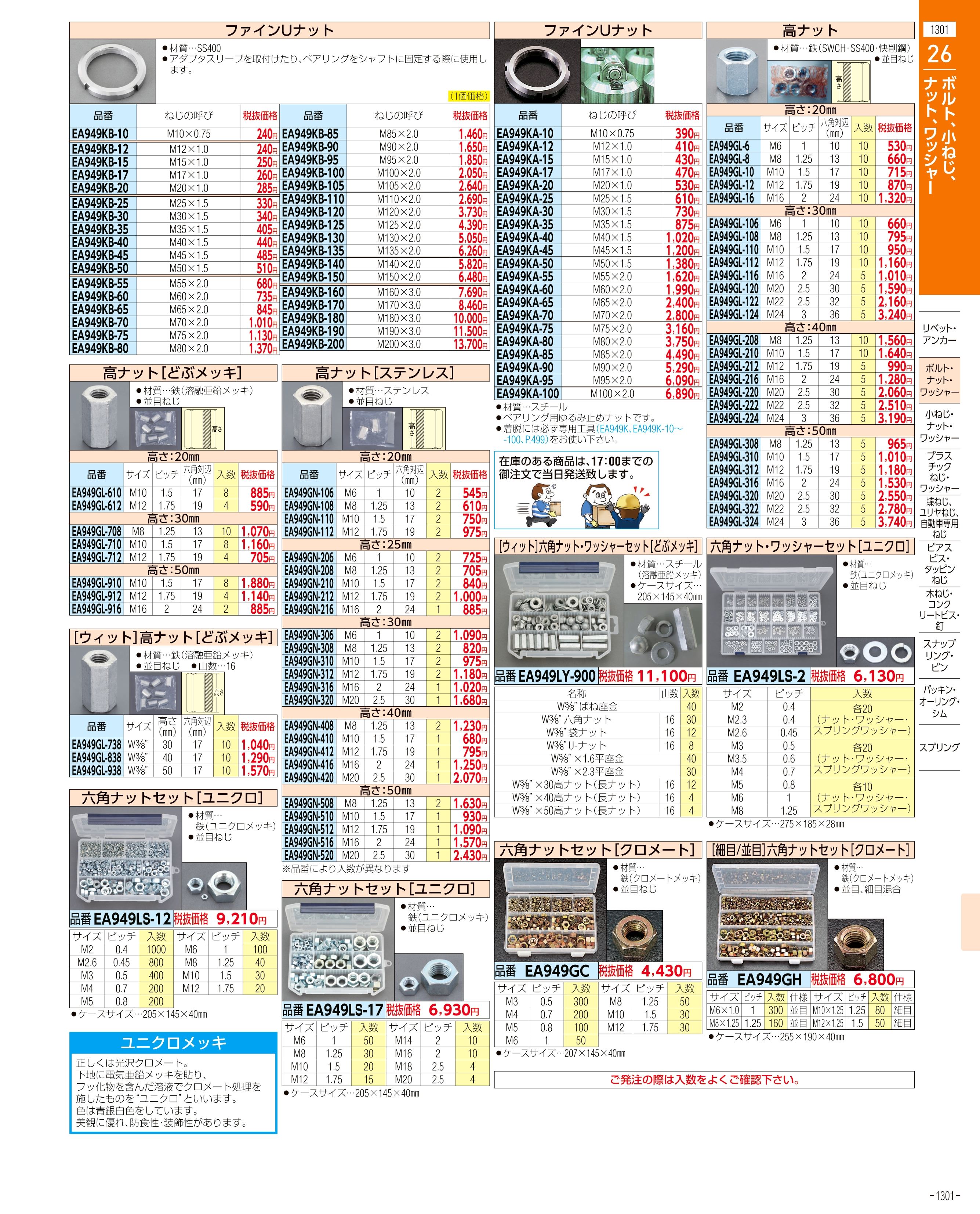 エスコ便利カタログ1301ページ