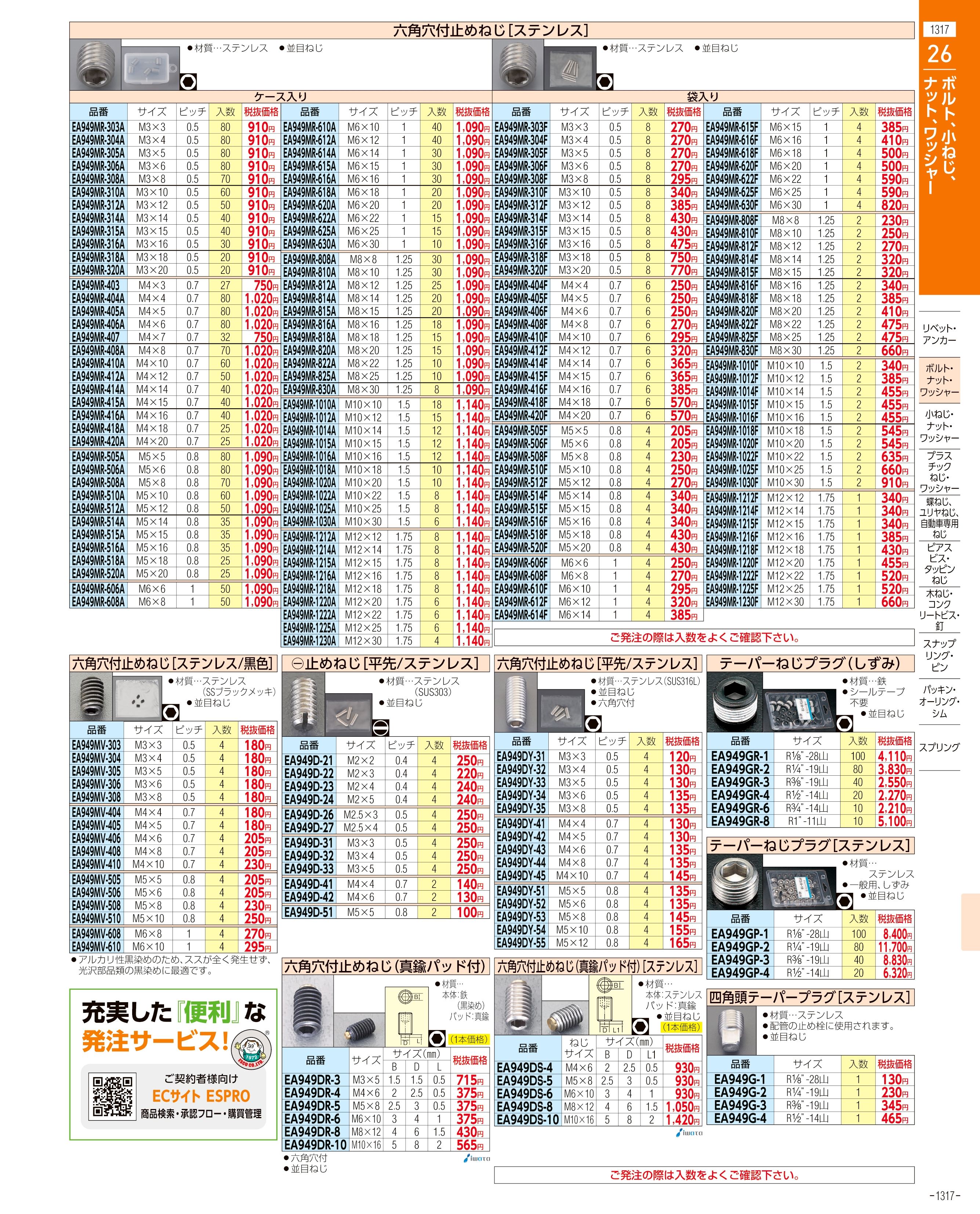 エスコ便利カタログ表紙