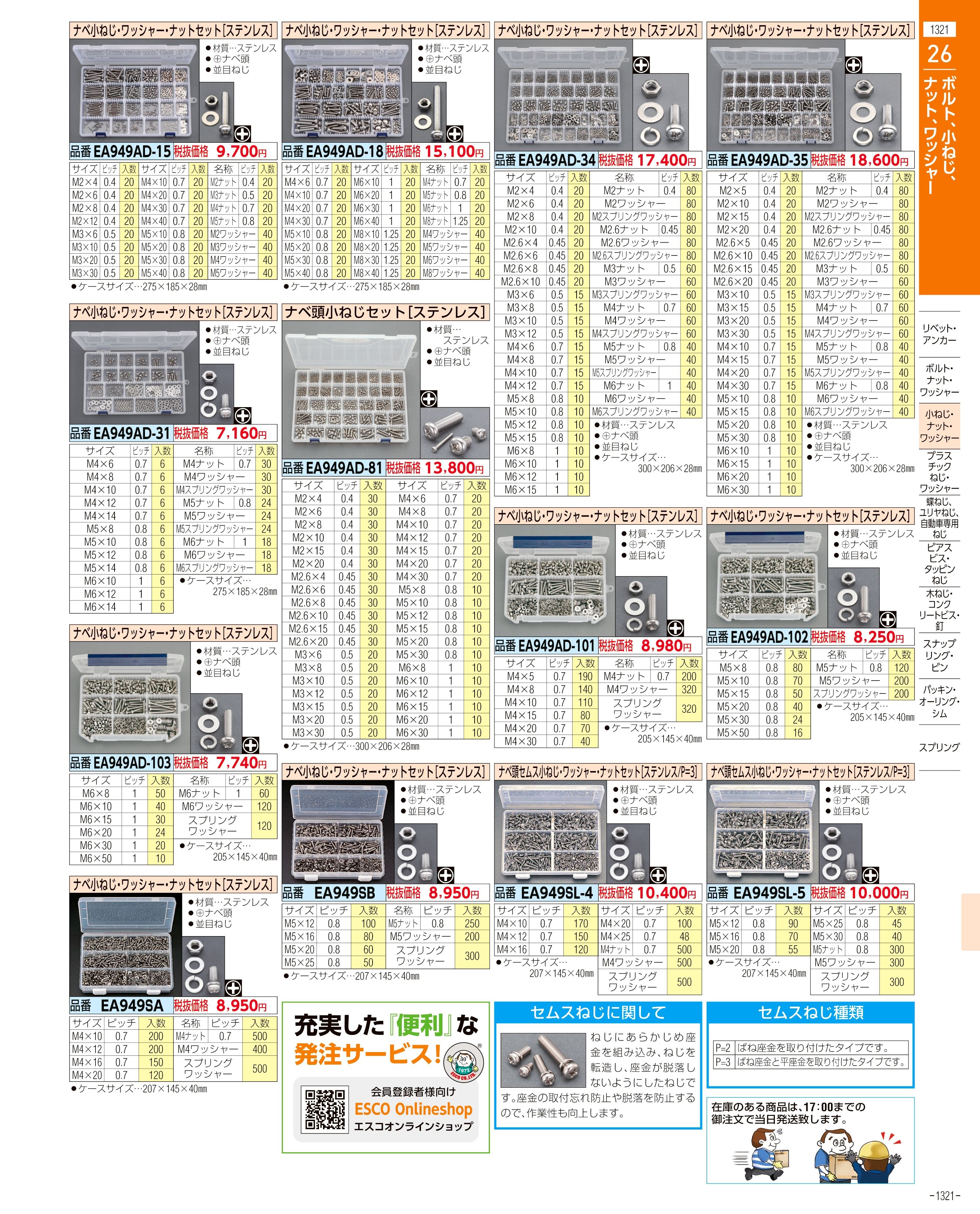 エスコ便利カタログ1321ページ