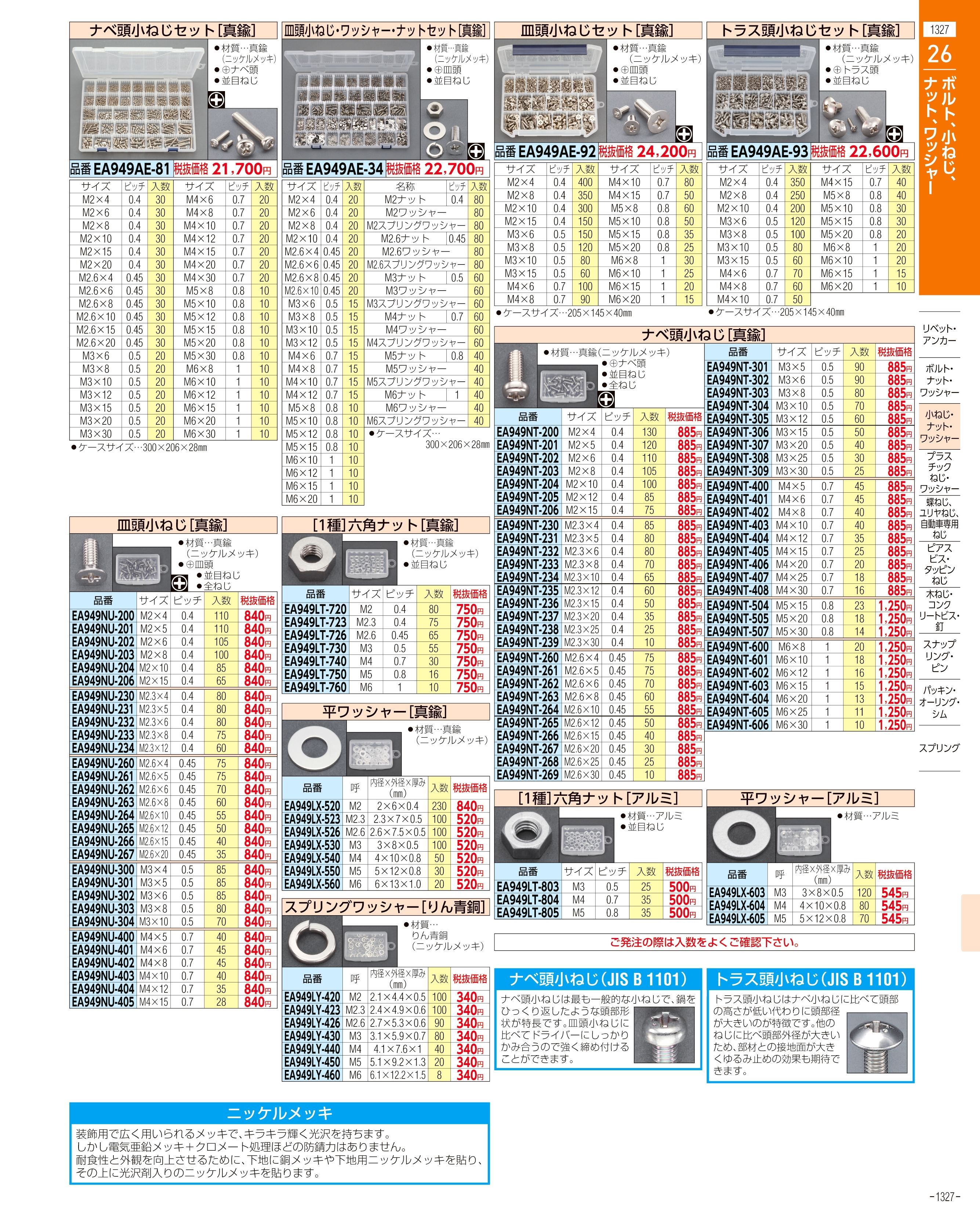 エスコ便利カタログ1327ページ