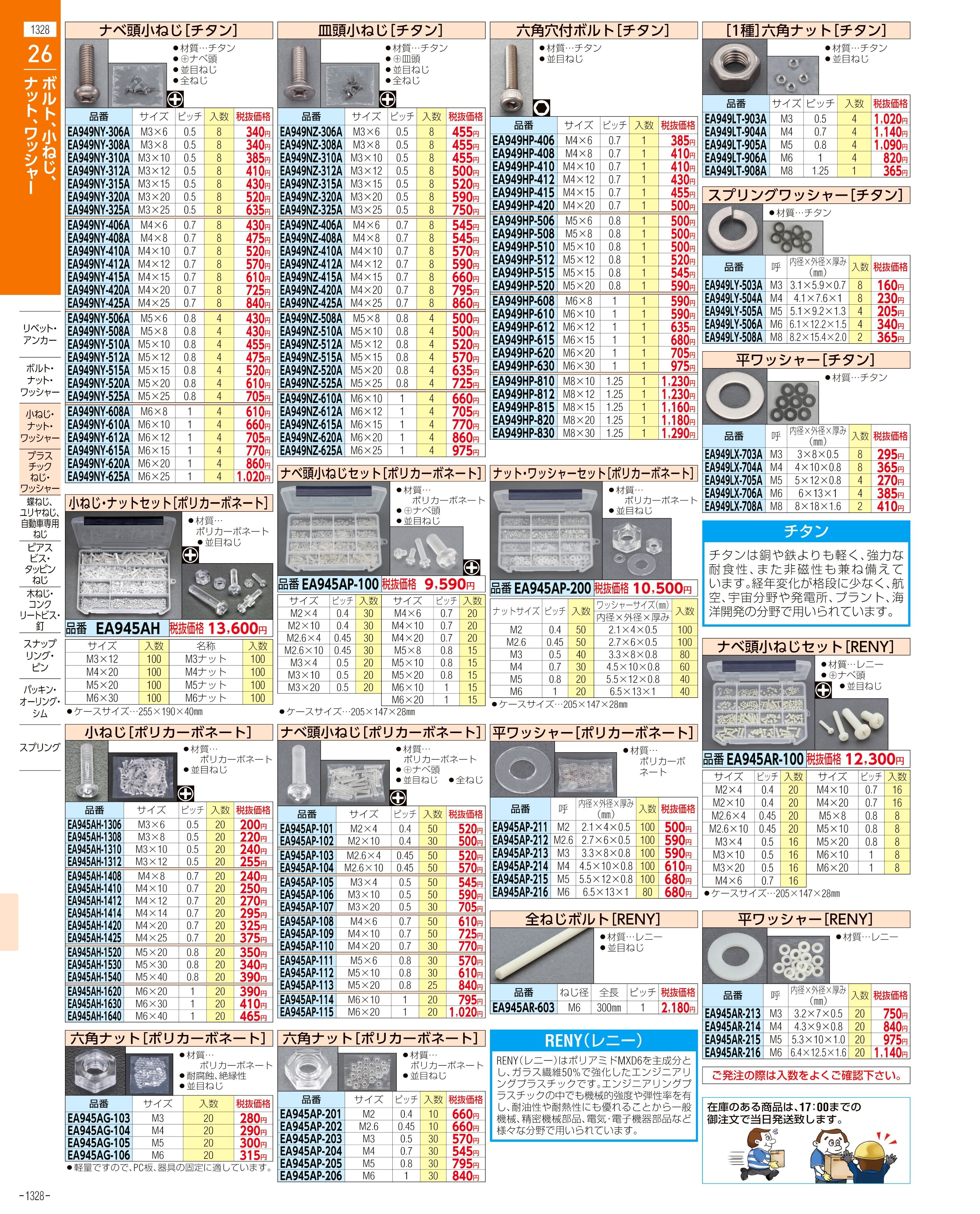 エスコ便利カタログ表紙