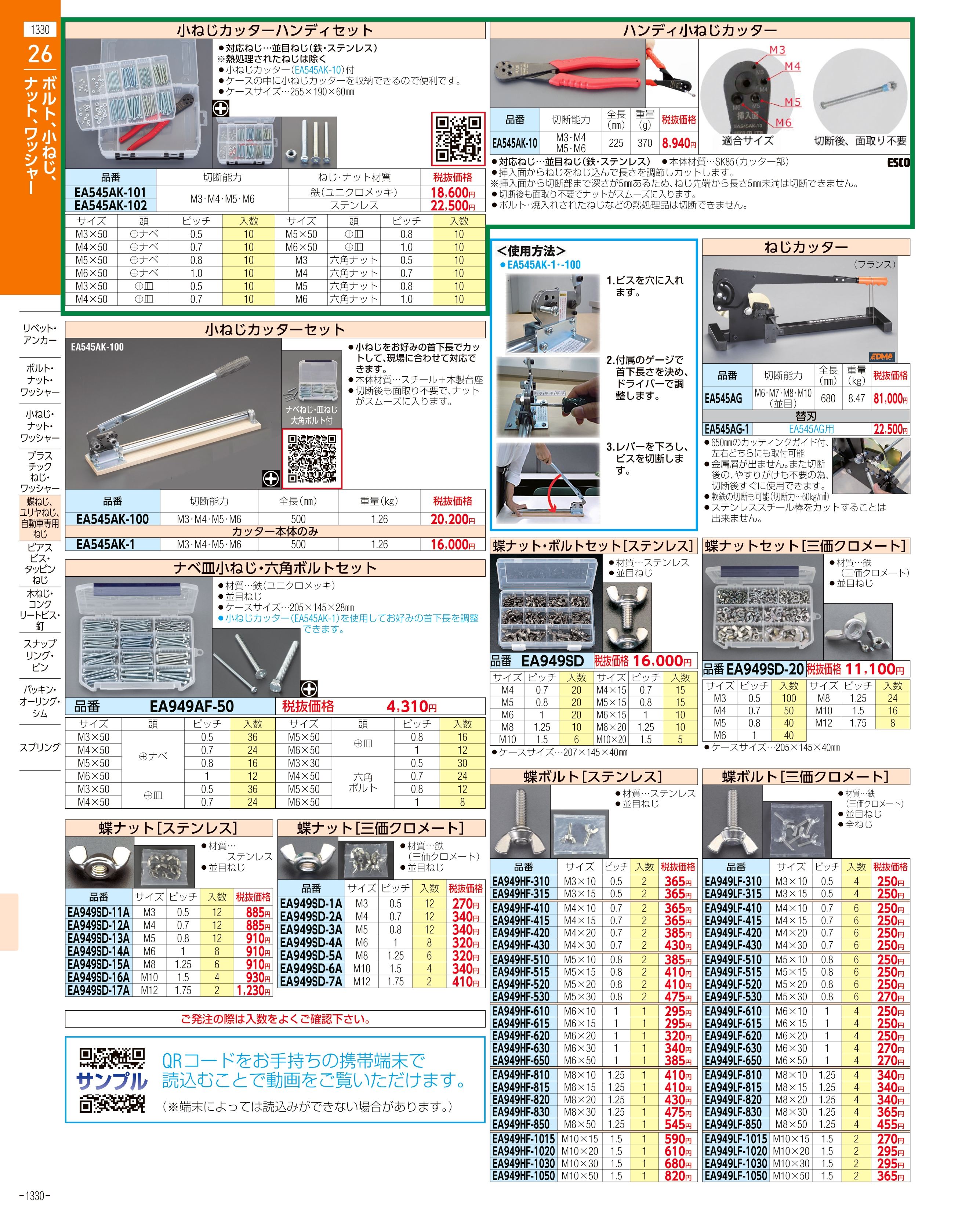 エスコ便利カタログ1330ページ