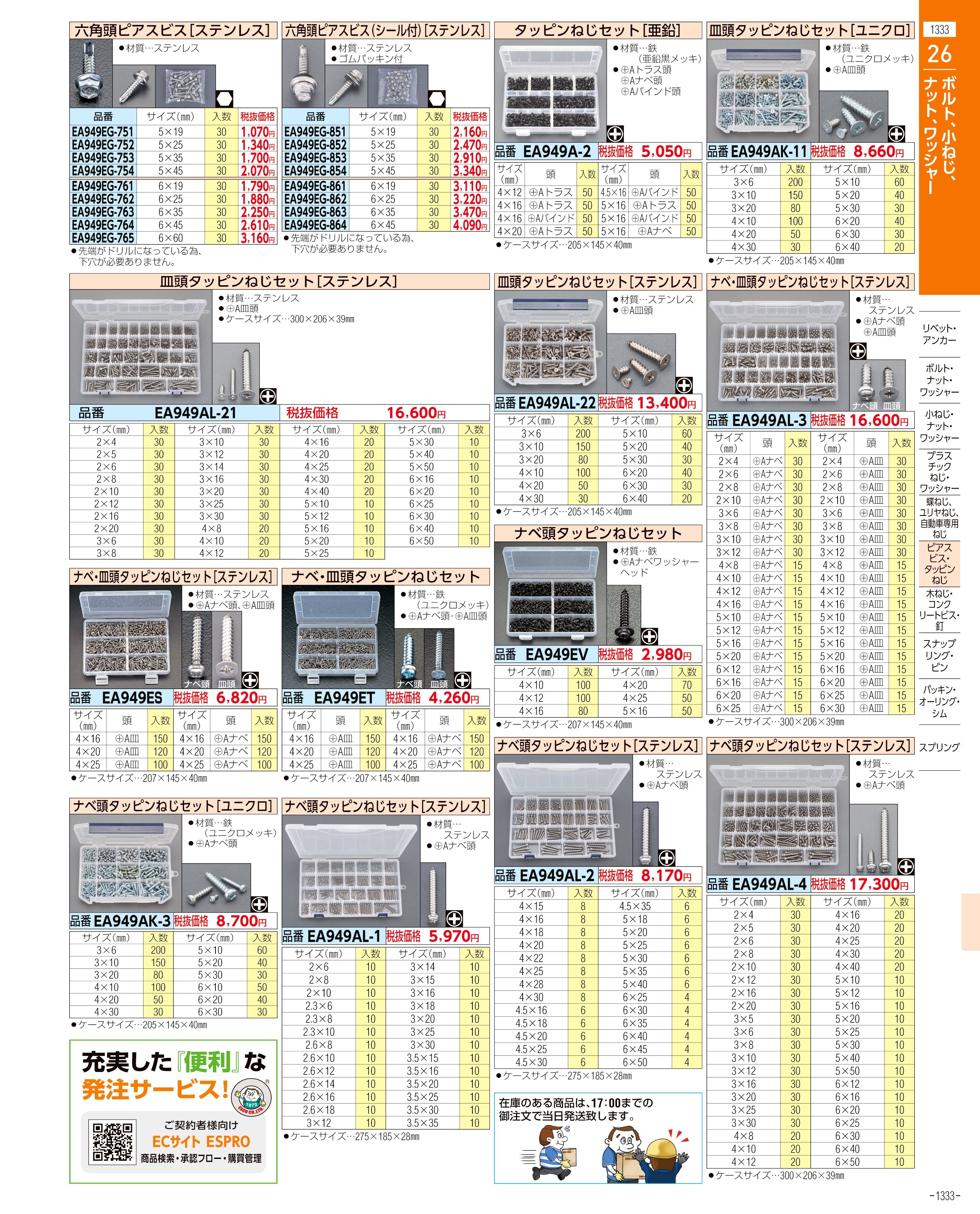 エスコ便利カタログ1333ページ