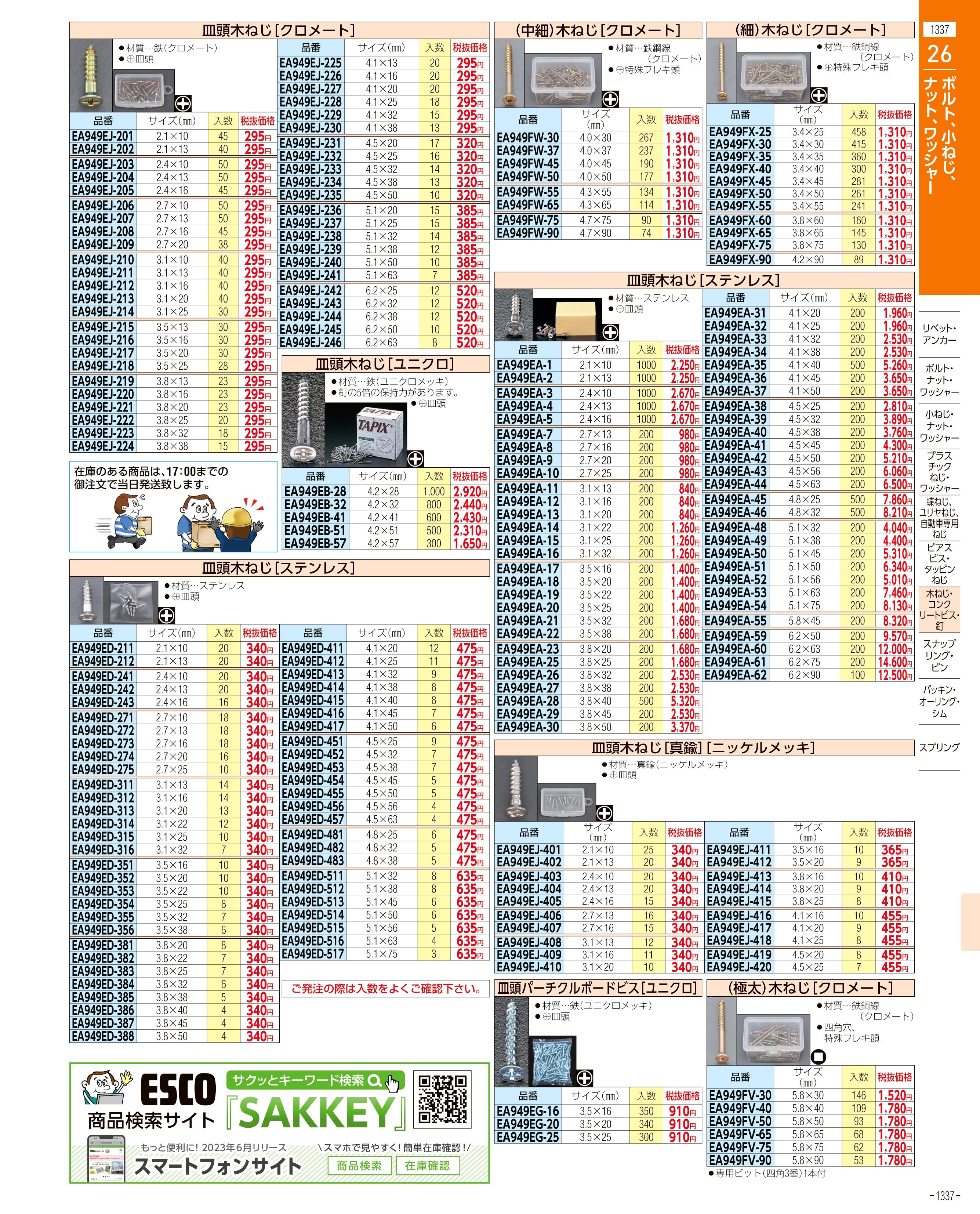 エスコ便利カタログ表紙