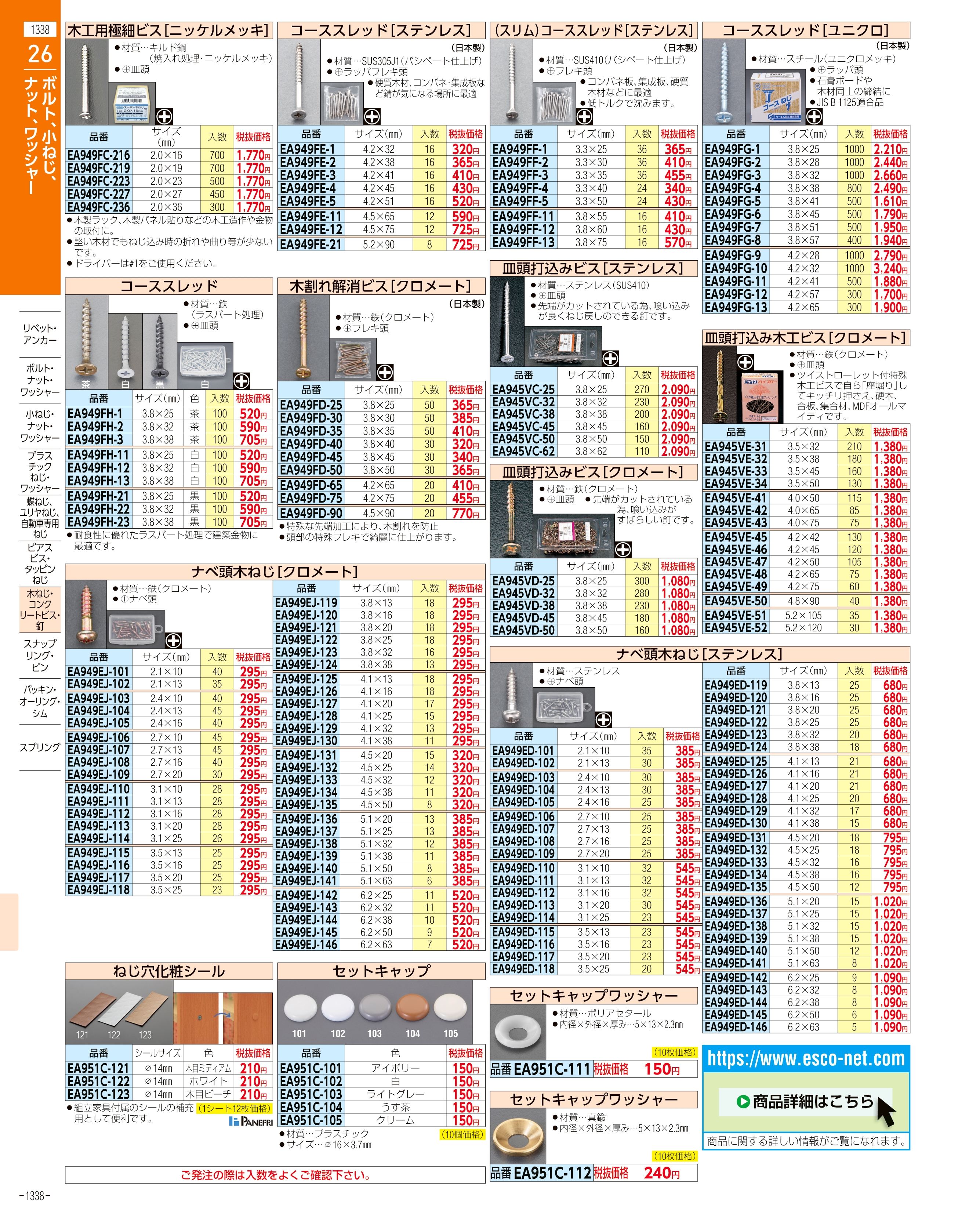 エスコ便利カタログ1338ページ