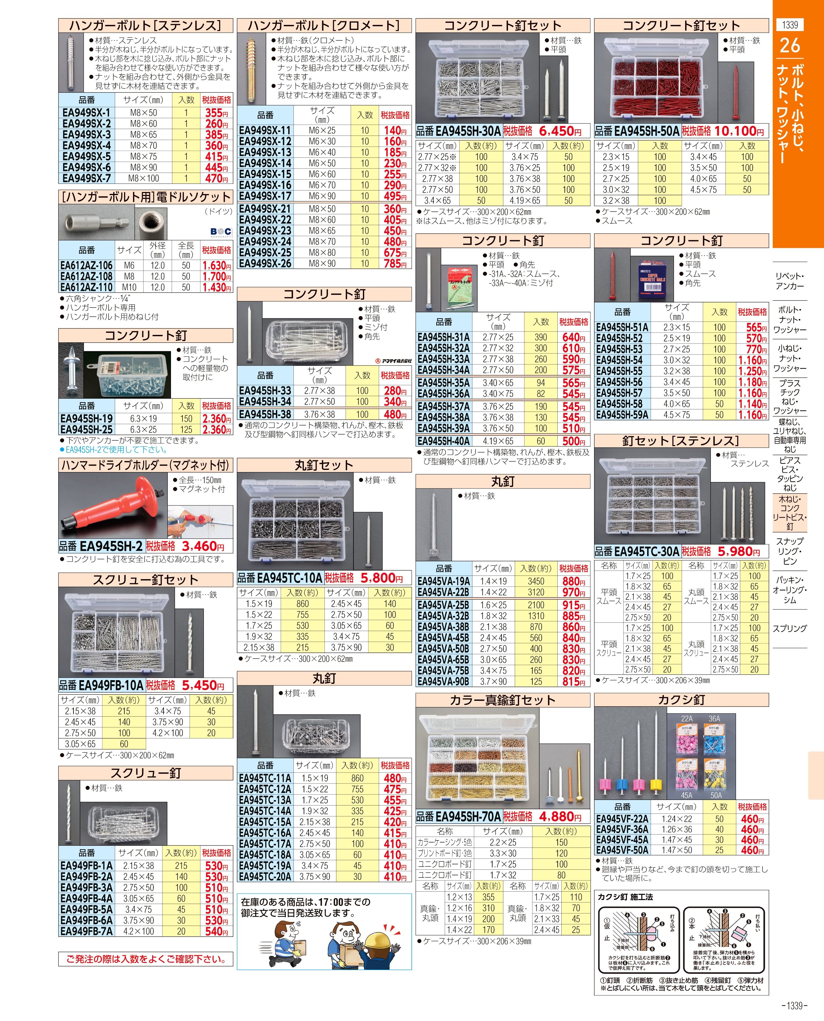 エスコ便利カタログ表紙