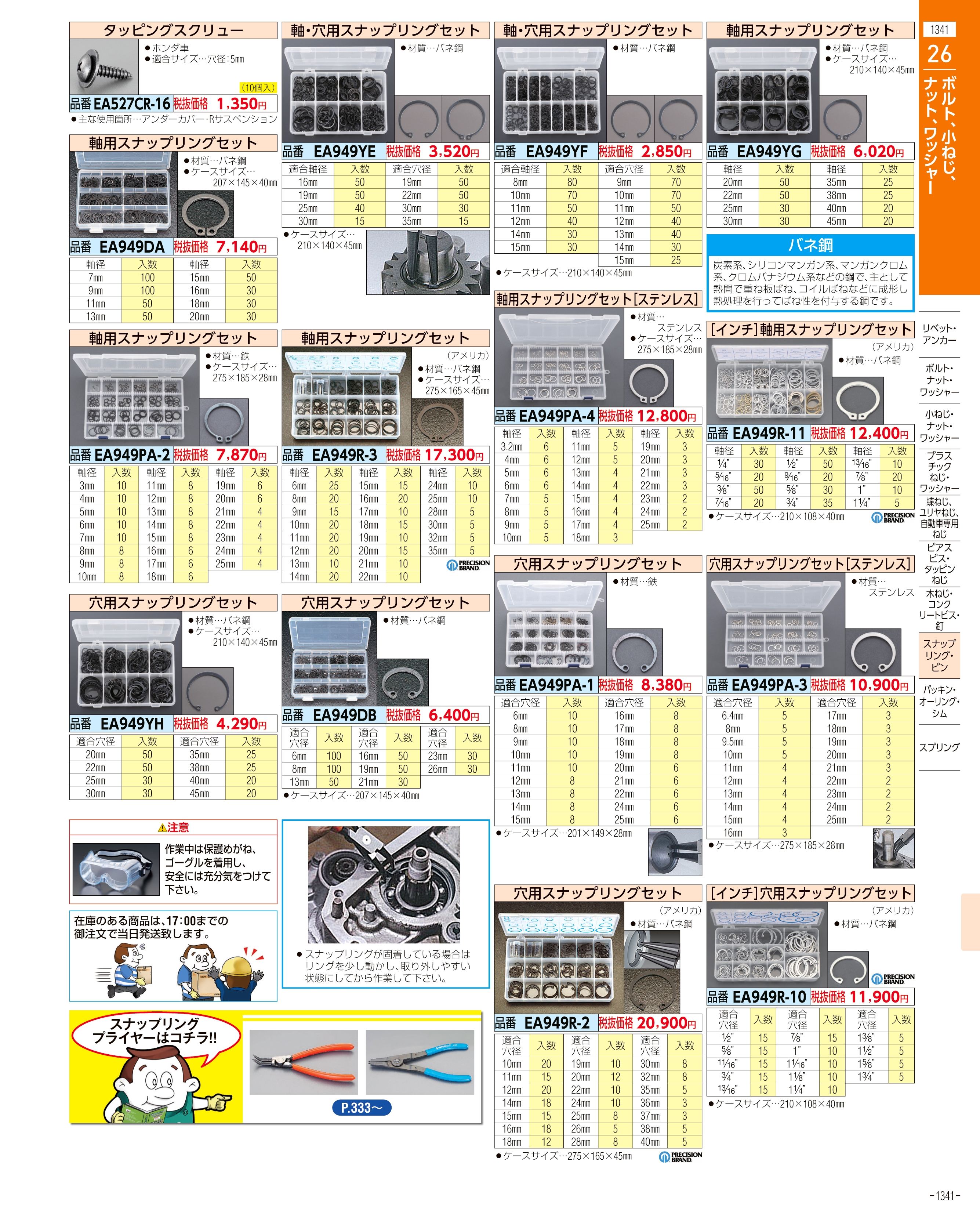 エスコ便利カタログ表紙