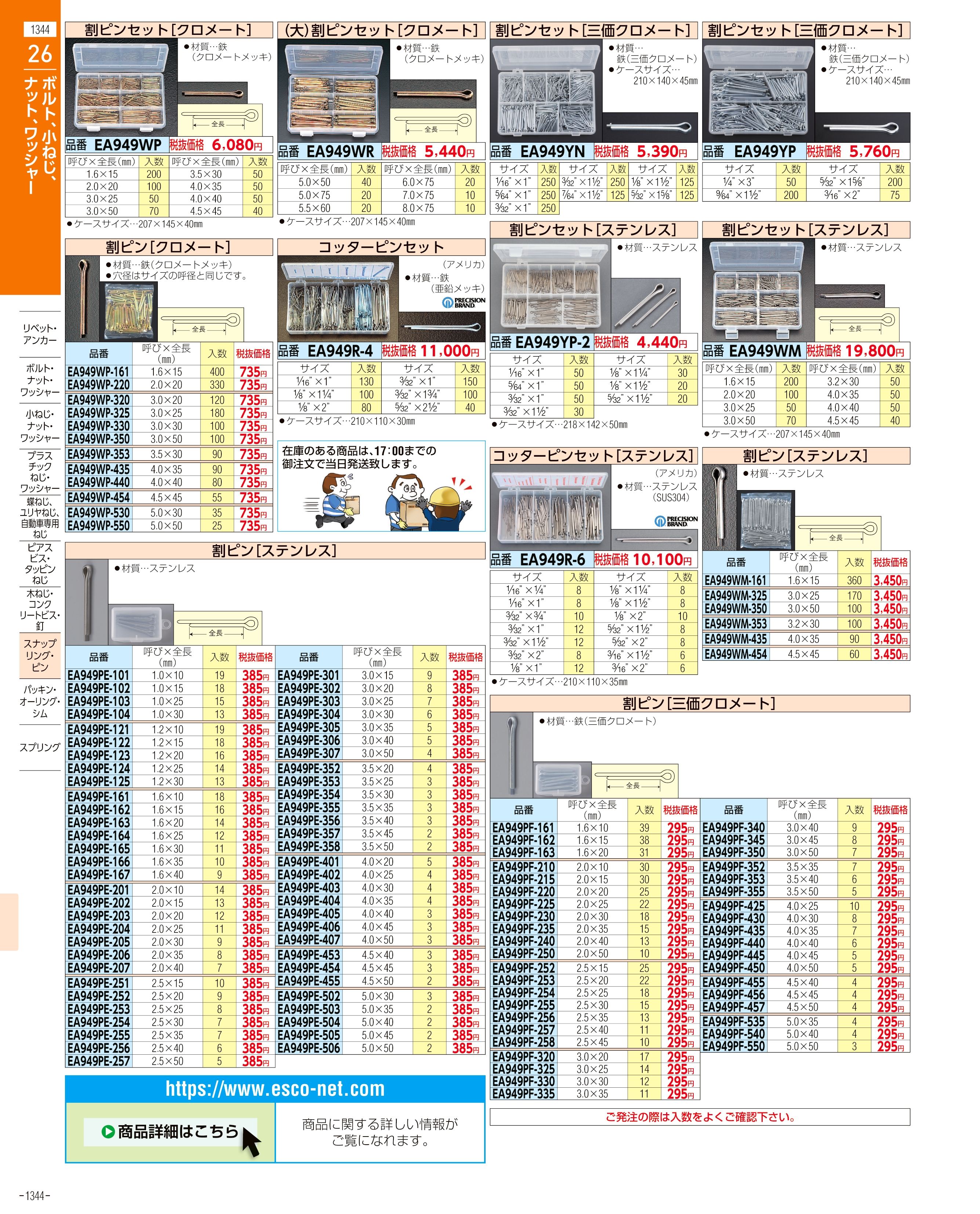 エスコ便利カタログ1344ページ