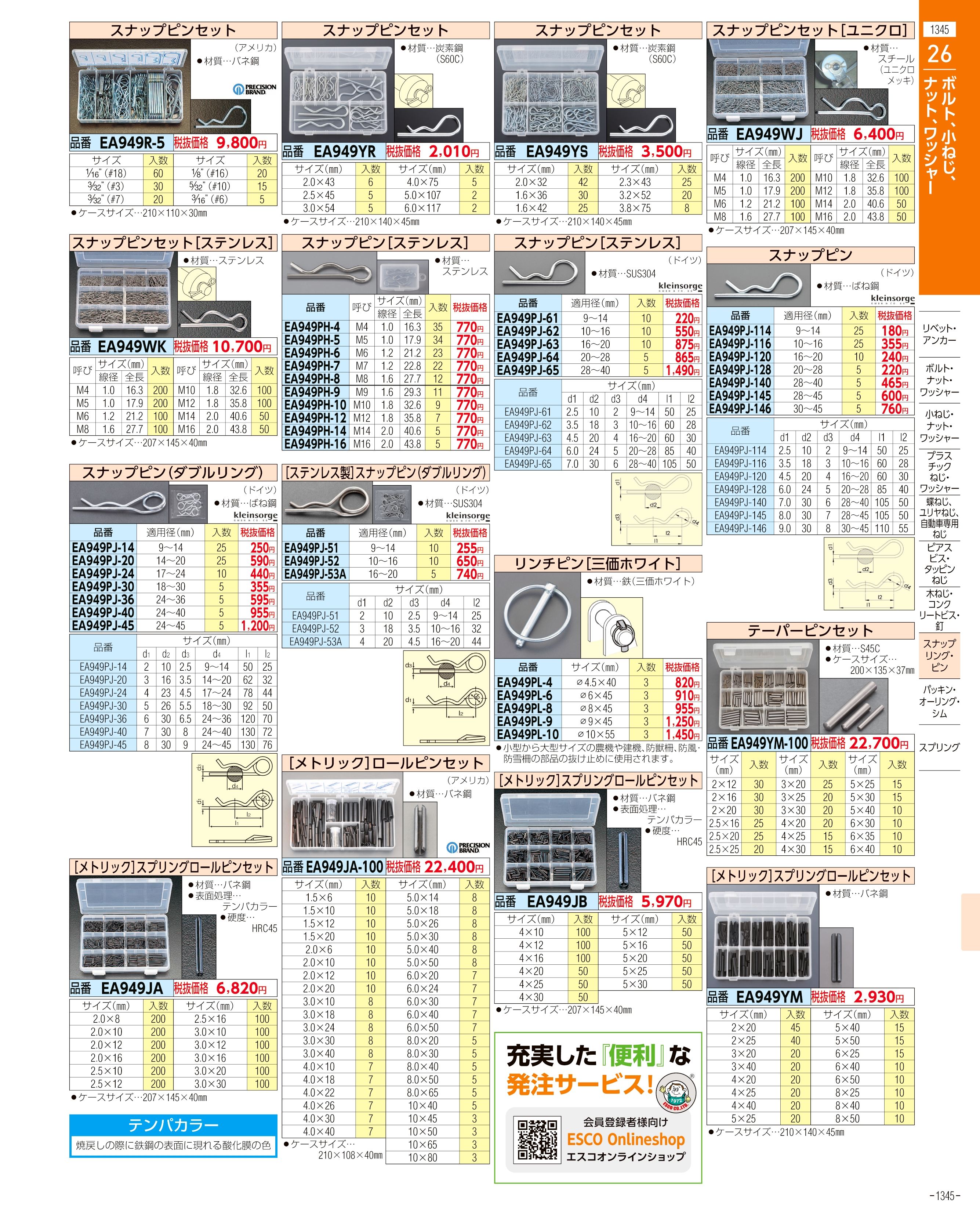 エスコ便利カタログ表紙