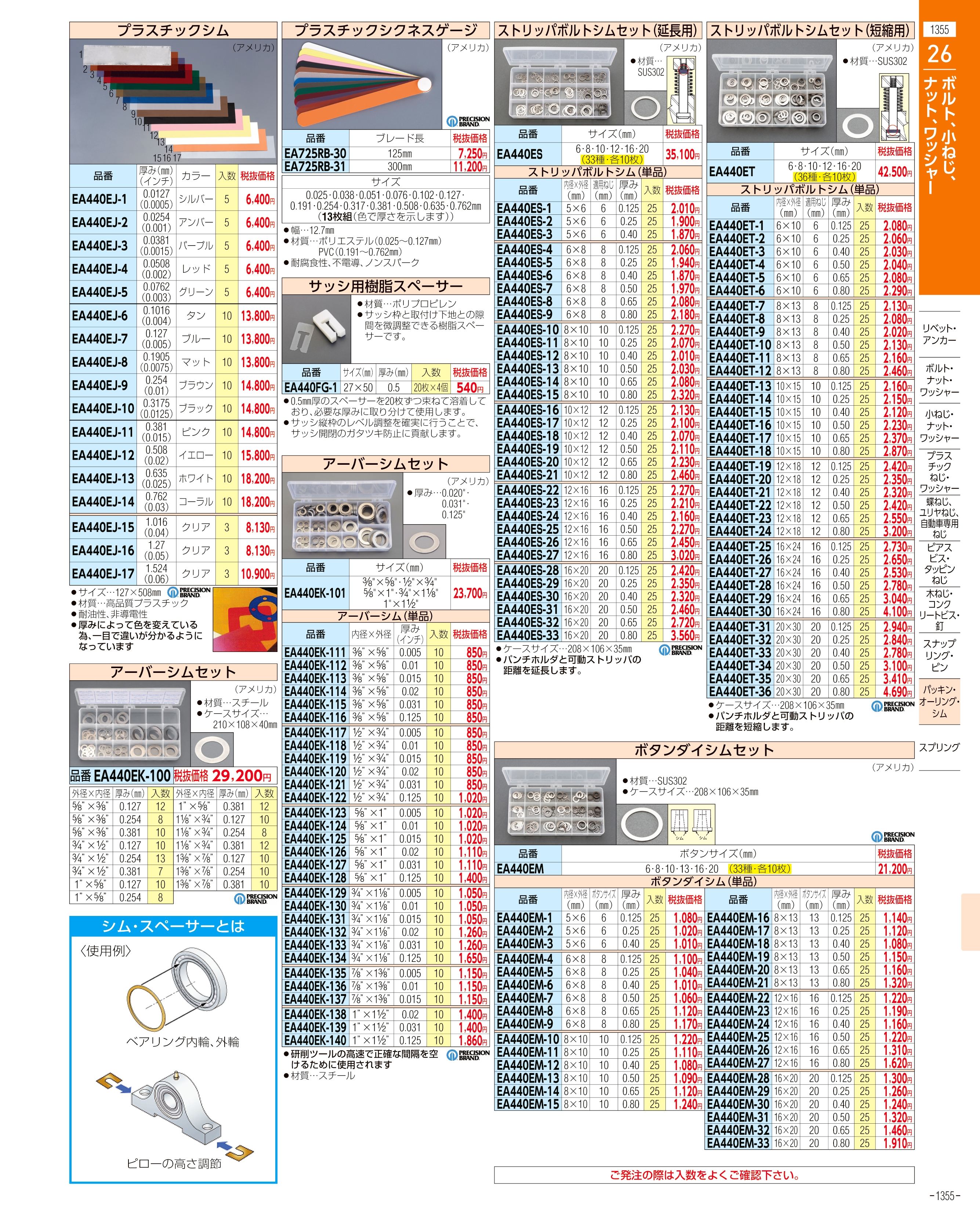 エスコ便利カタログ1355ページ