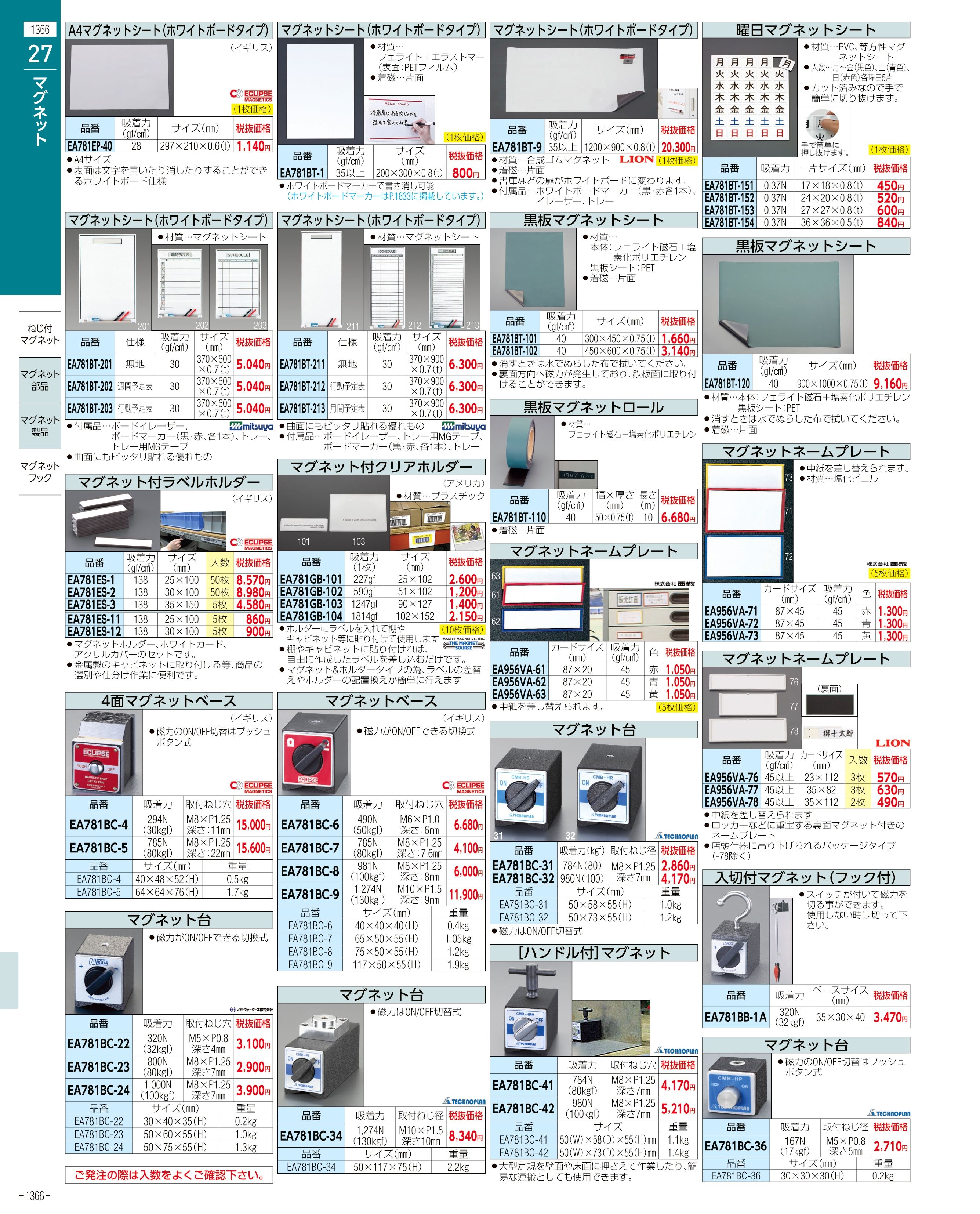 エスコ便利カタログ表紙