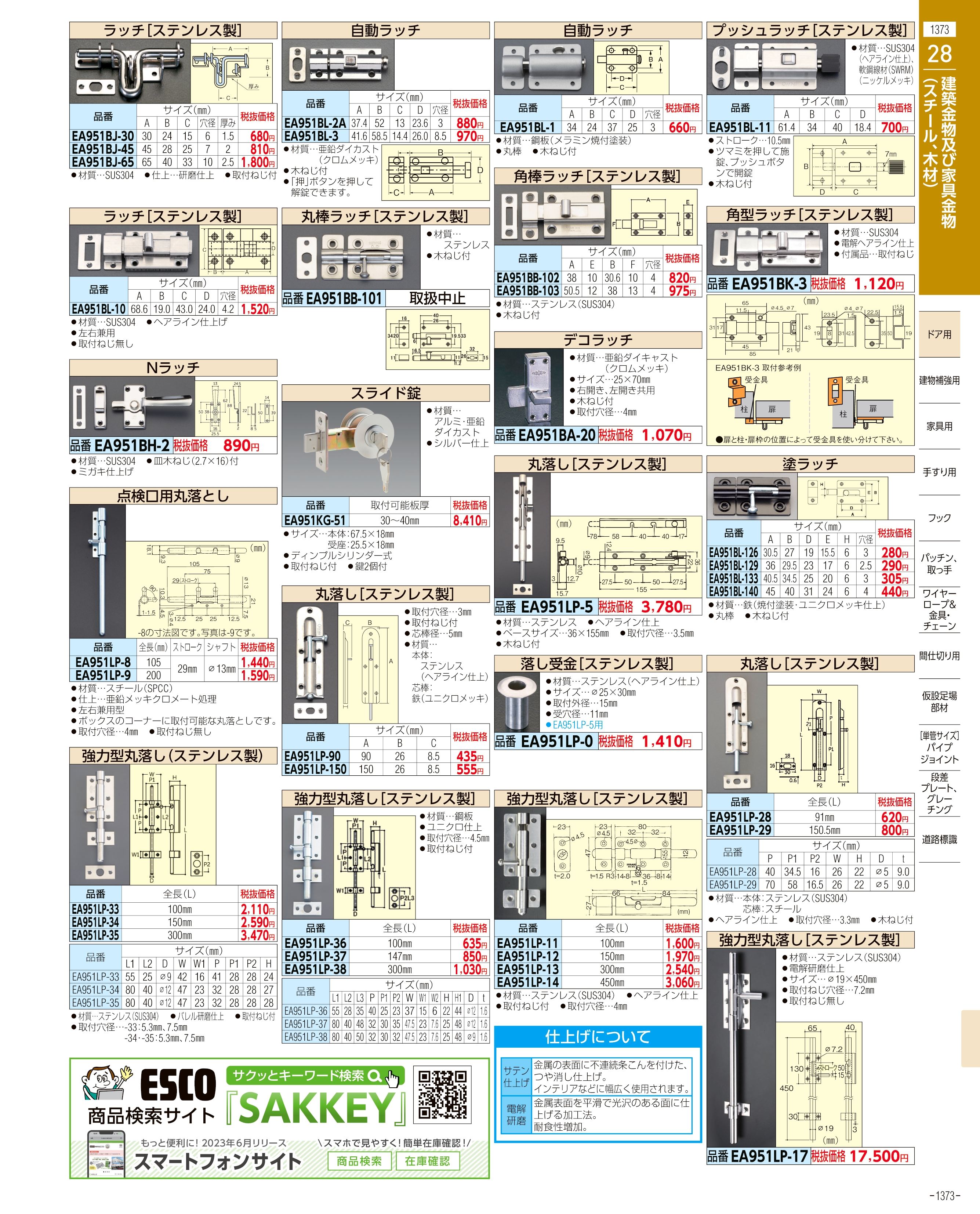 エスコ便利カタログ1373ページ