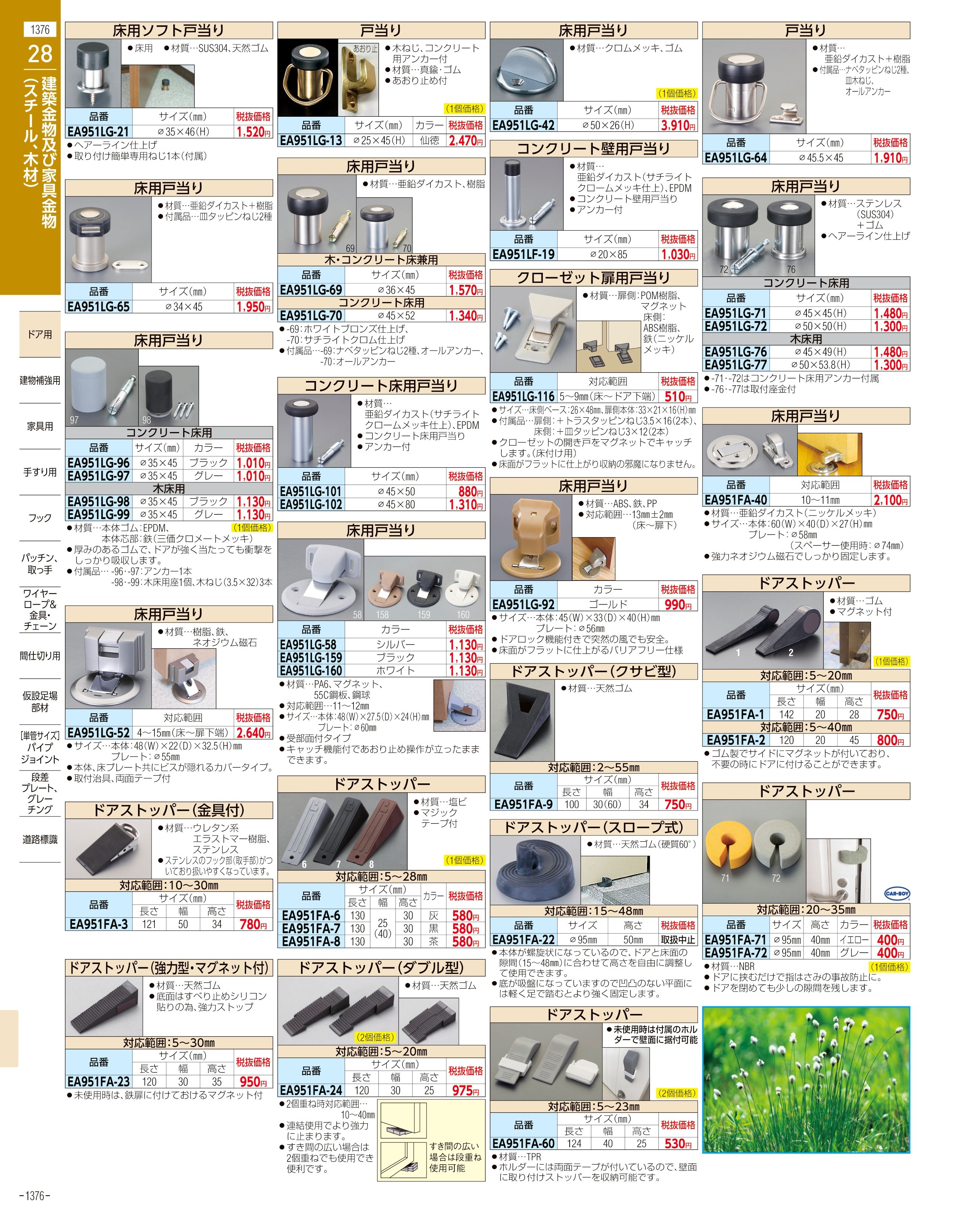 エスコ便利カタログ1376ページ