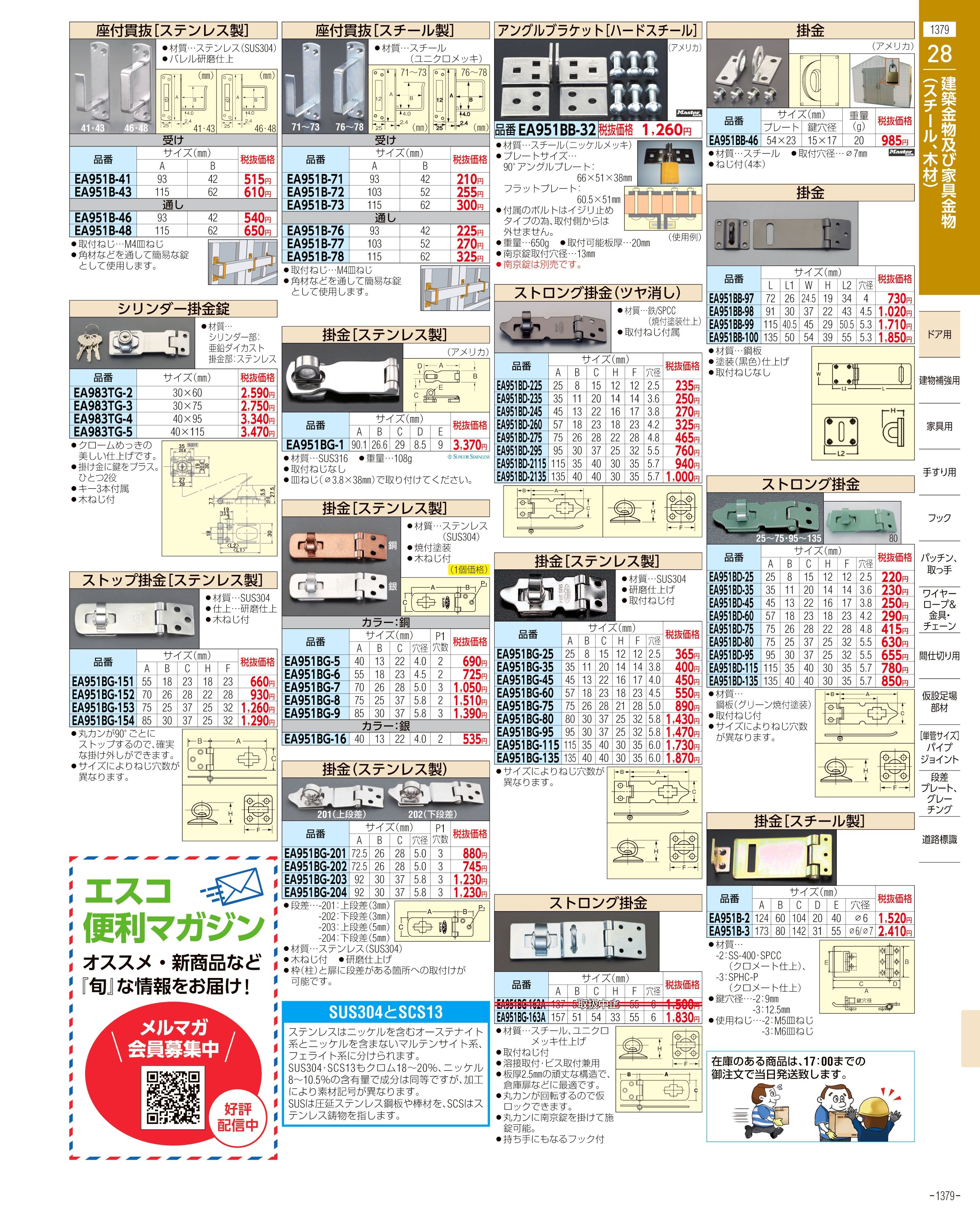 エスコ便利カタログ1379ページ