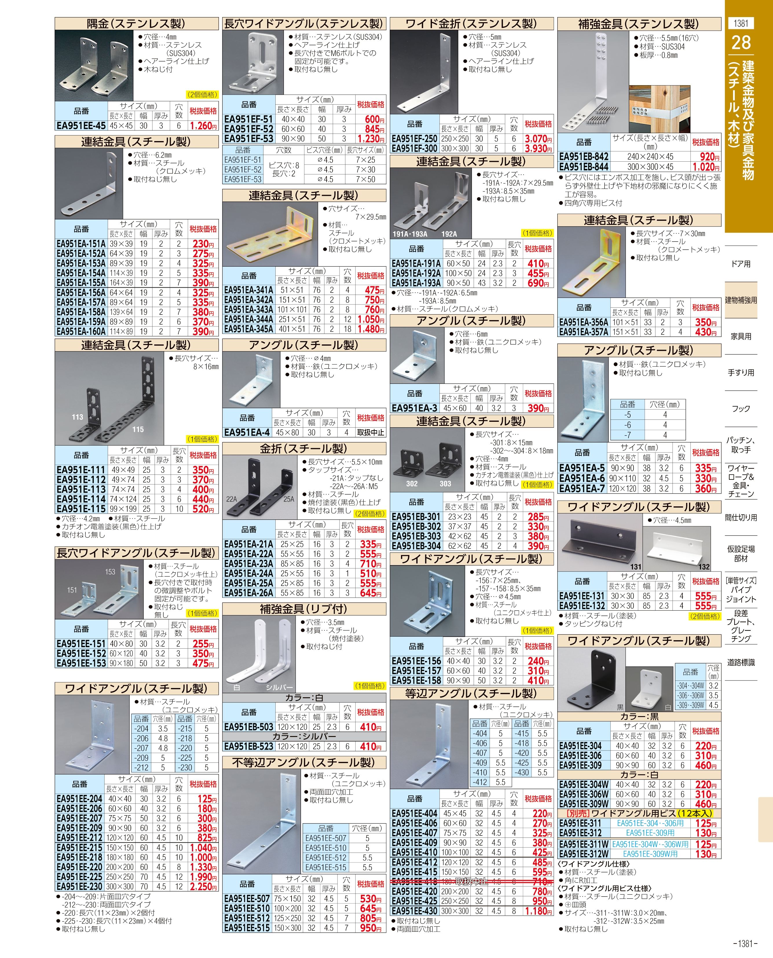 エスコ便利カタログ1381ページ