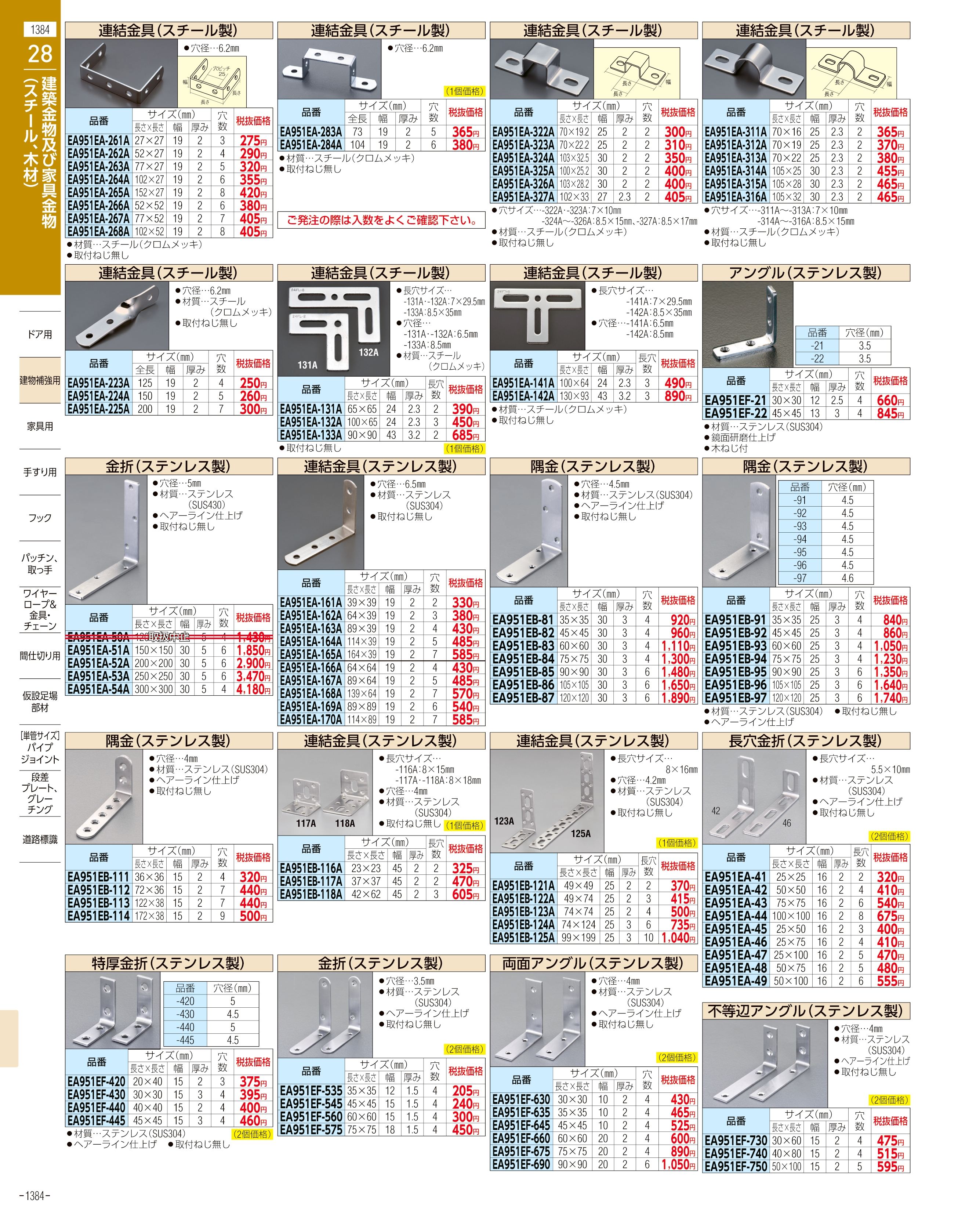 エスコ便利カタログ1384ページ