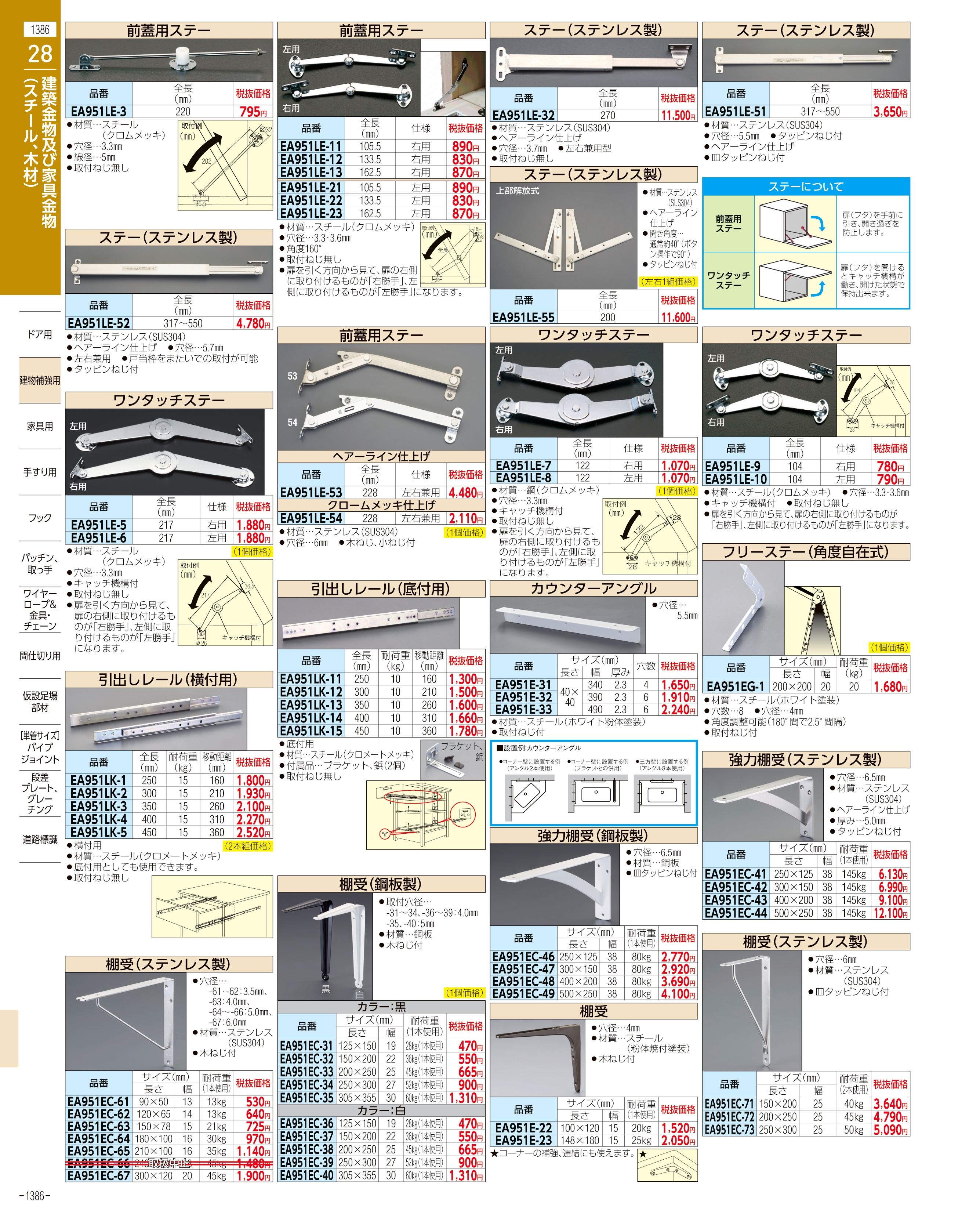 エスコ便利カタログ表紙