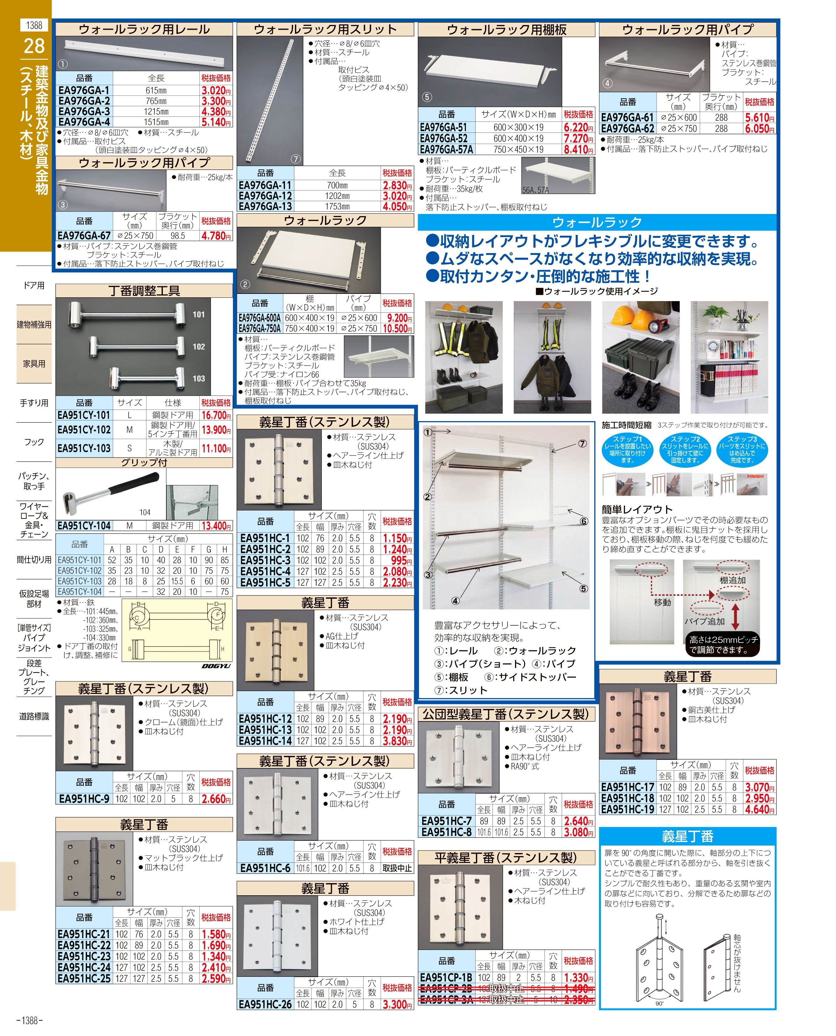 エスコ便利カタログ表紙