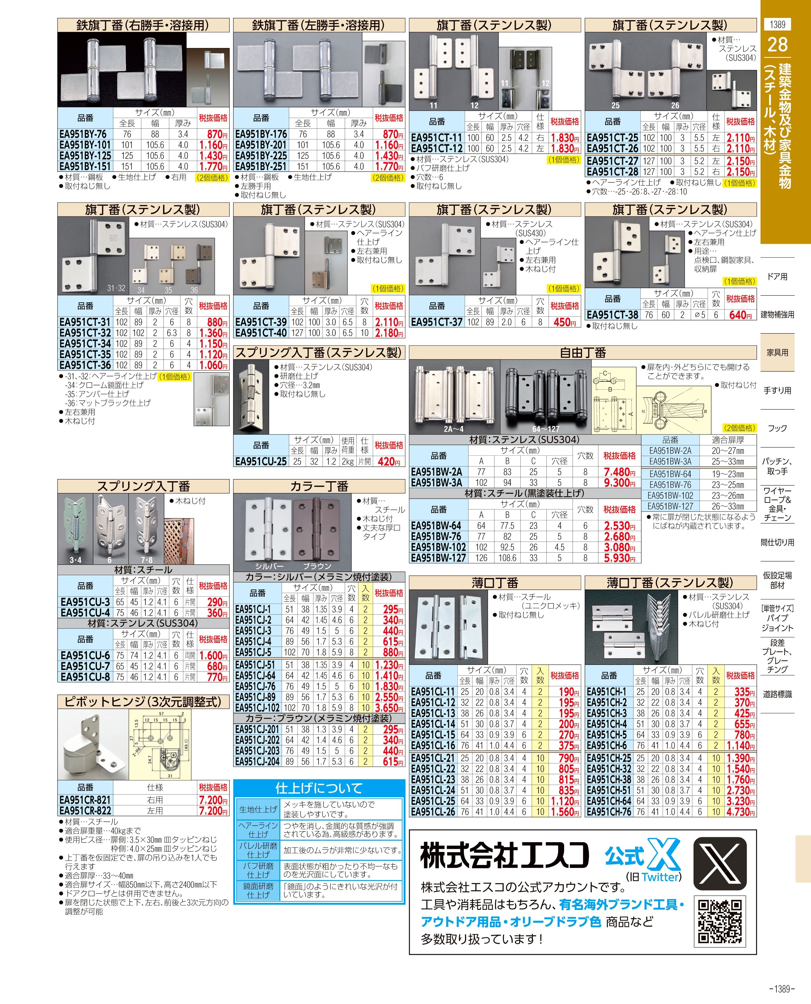 エスコ便利カタログ表紙