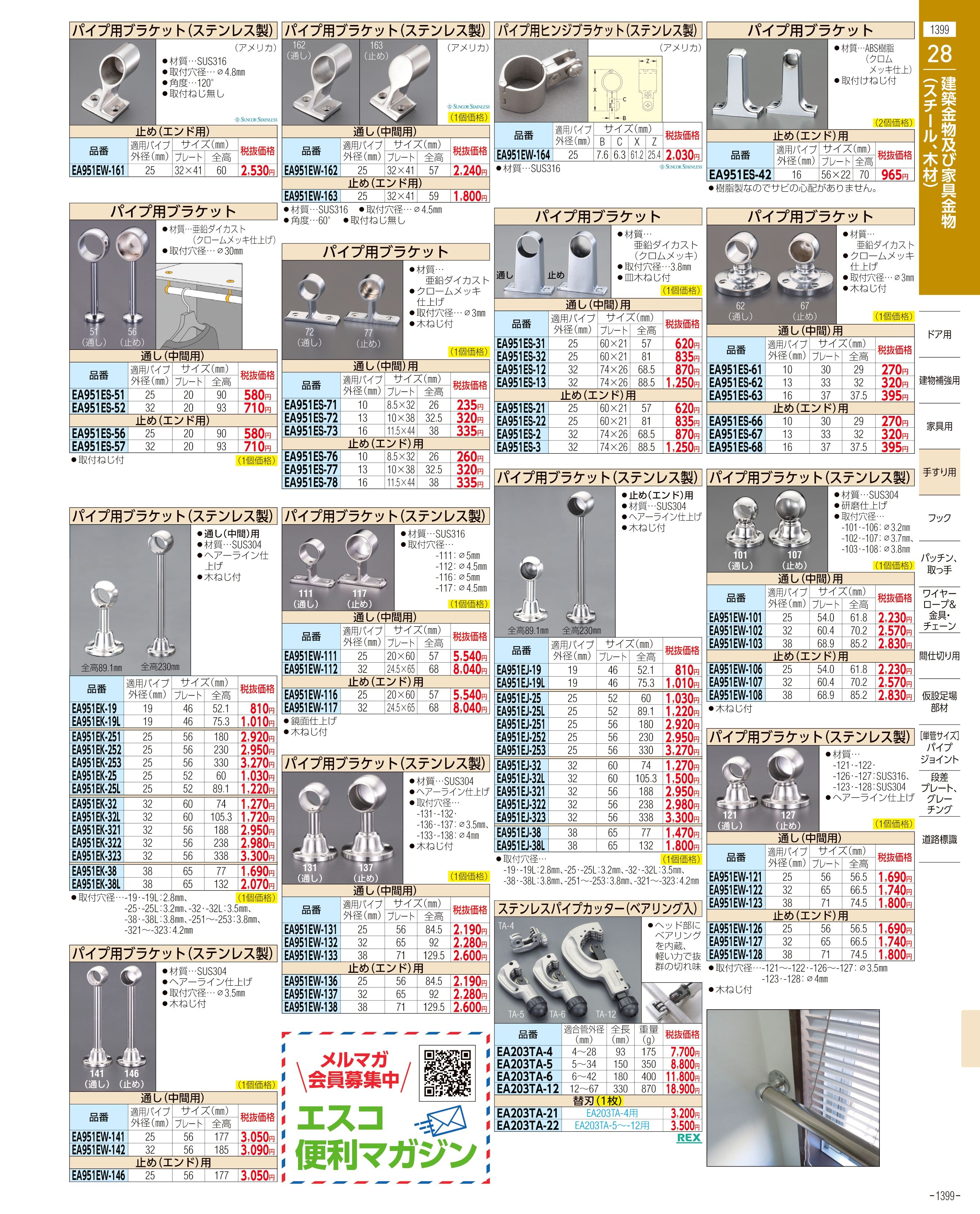 エスコ便利カタログ1399ページ