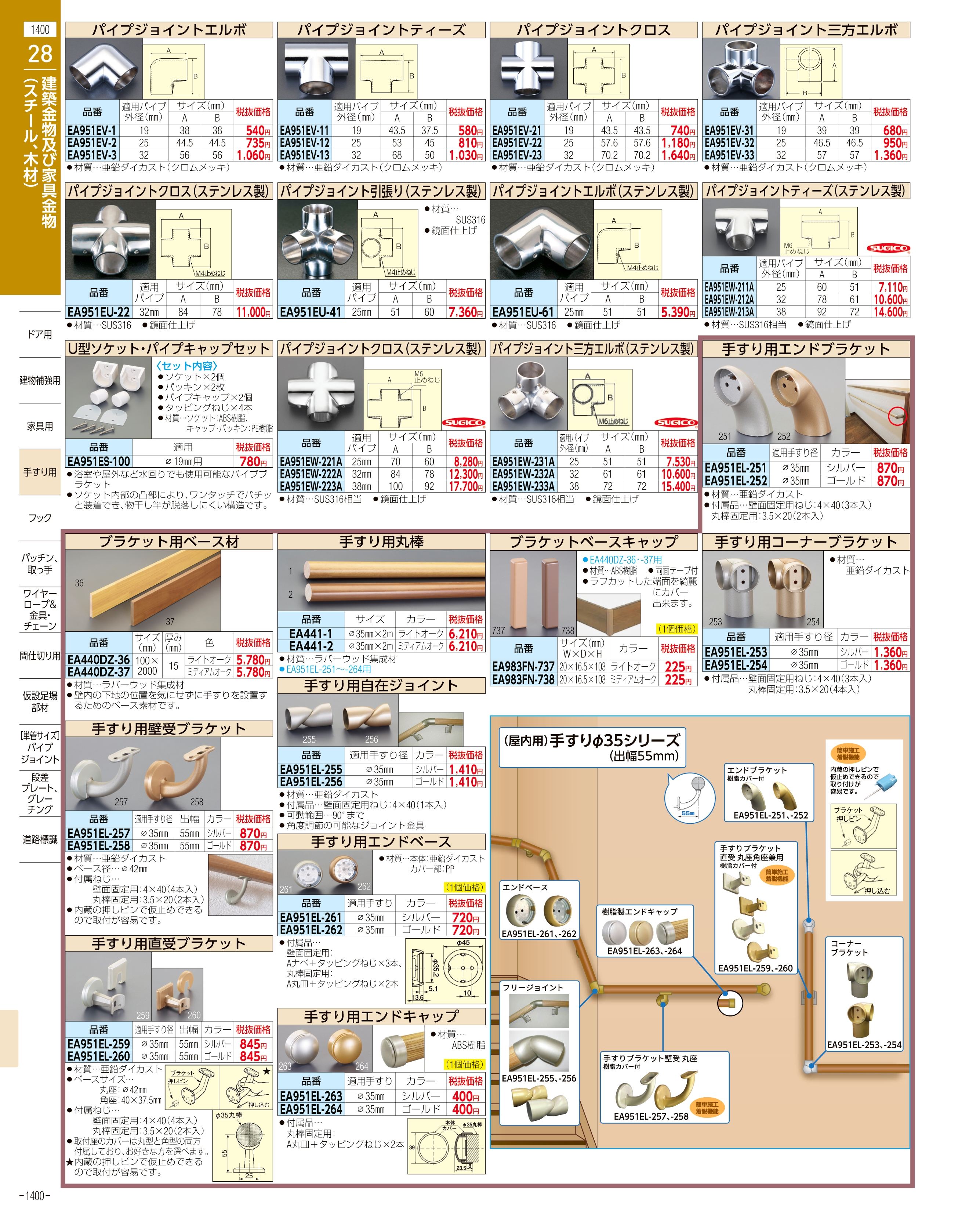 エスコ便利カタログ1400ページ