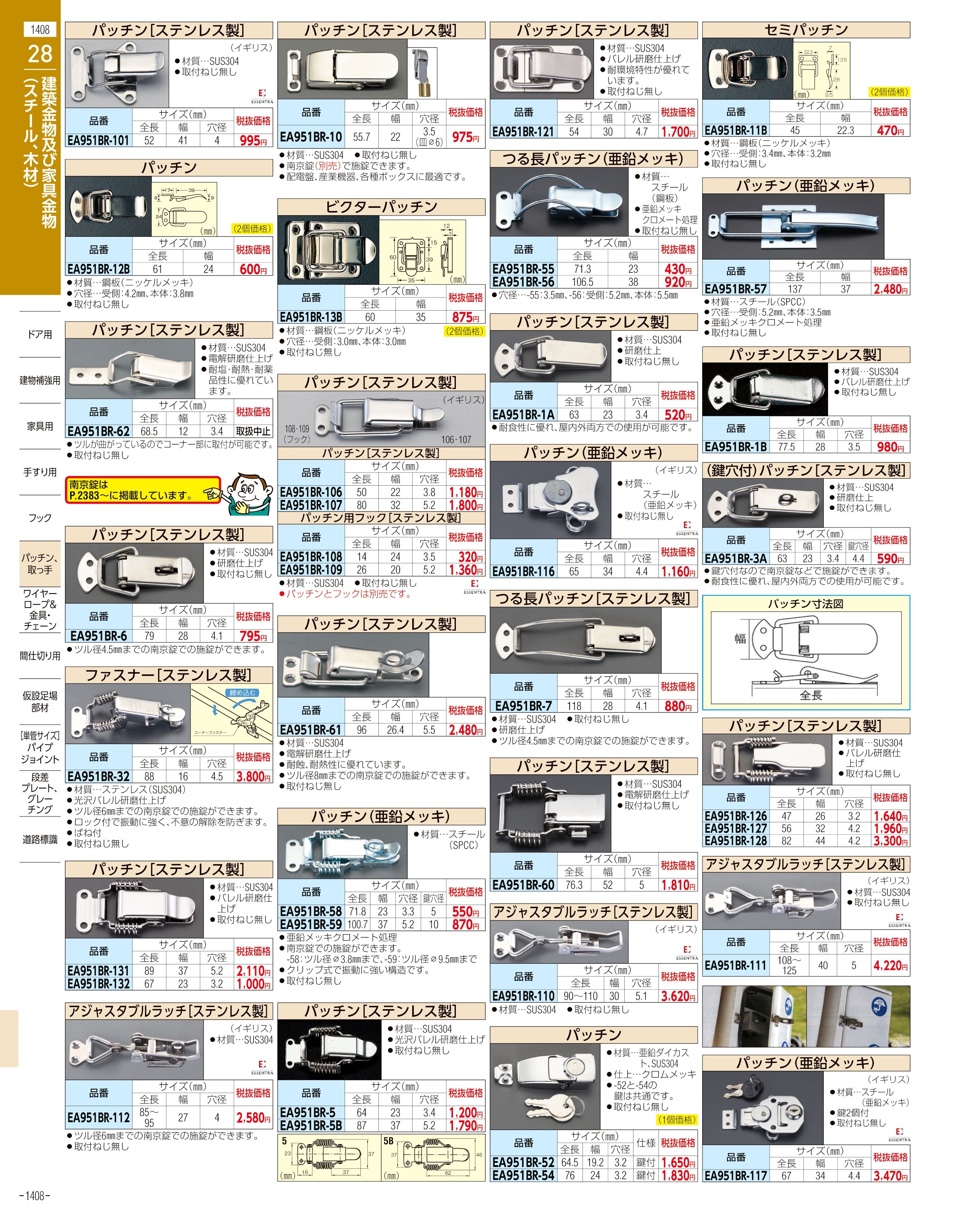 エスコ便利カタログ1408ページ