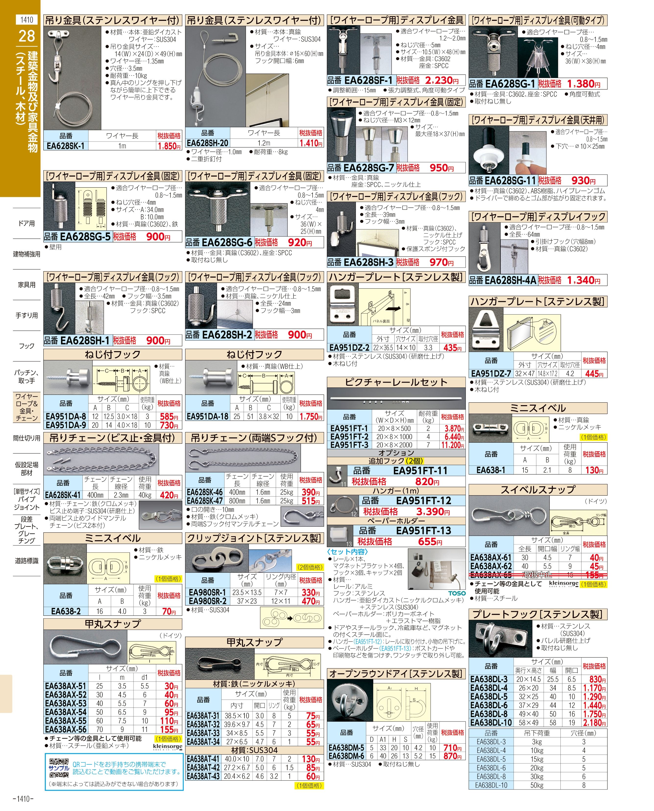 エスコ便利カタログ1410ページ