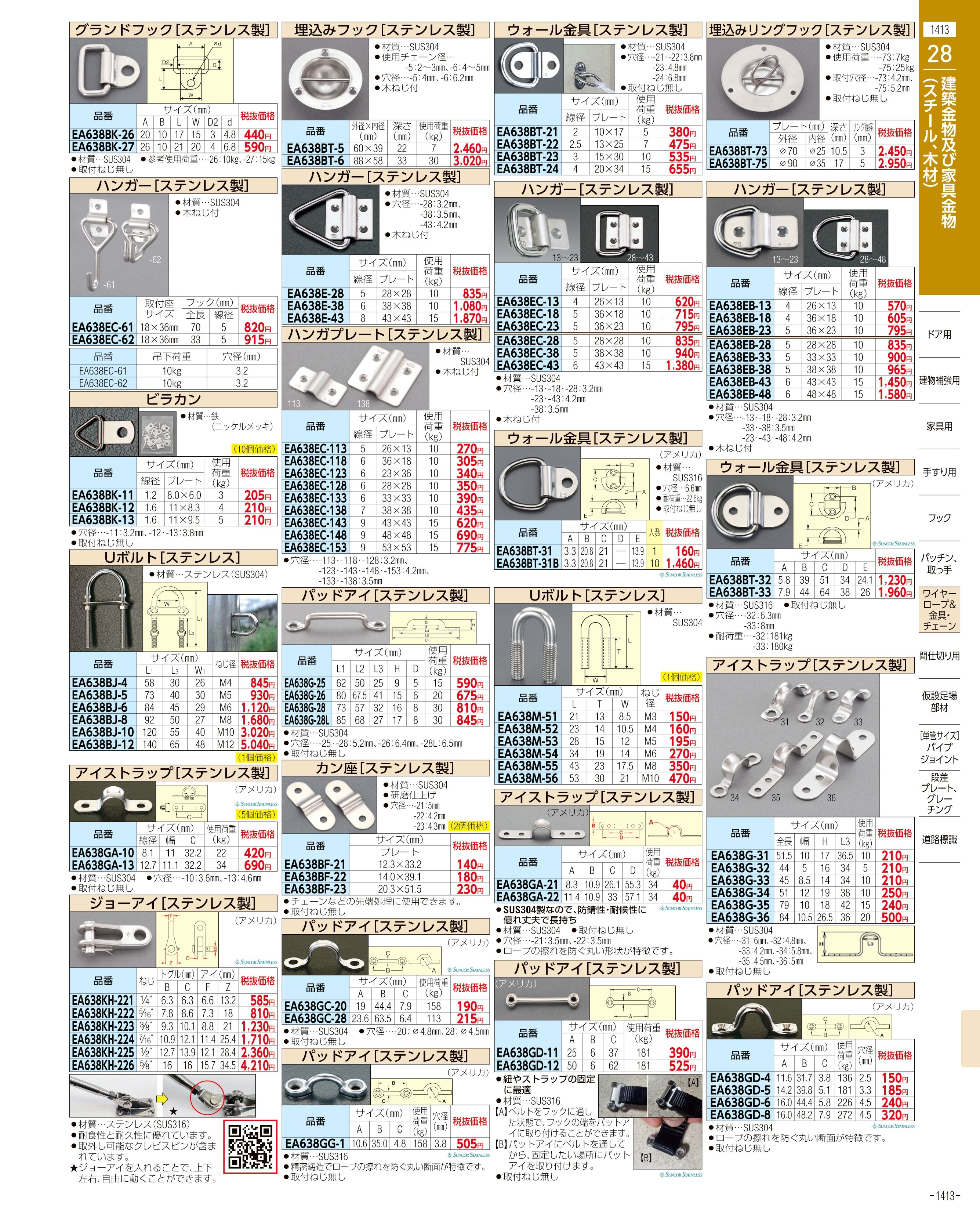 エスコ便利カタログ表紙