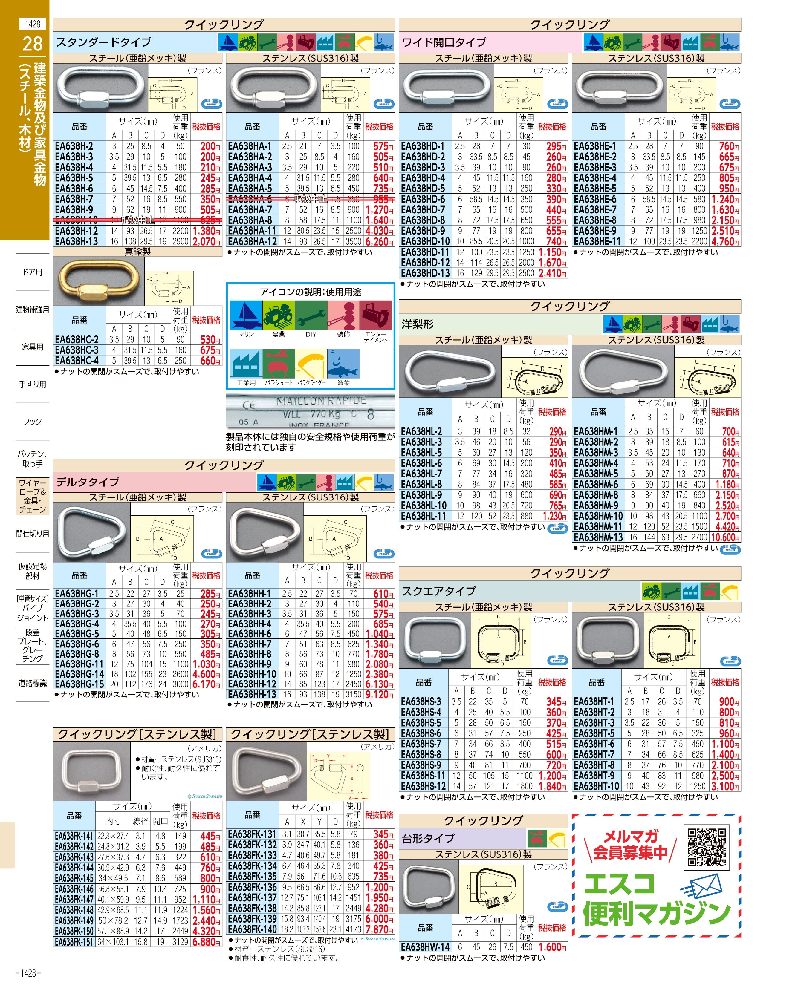 エスコ便利カタログ表紙