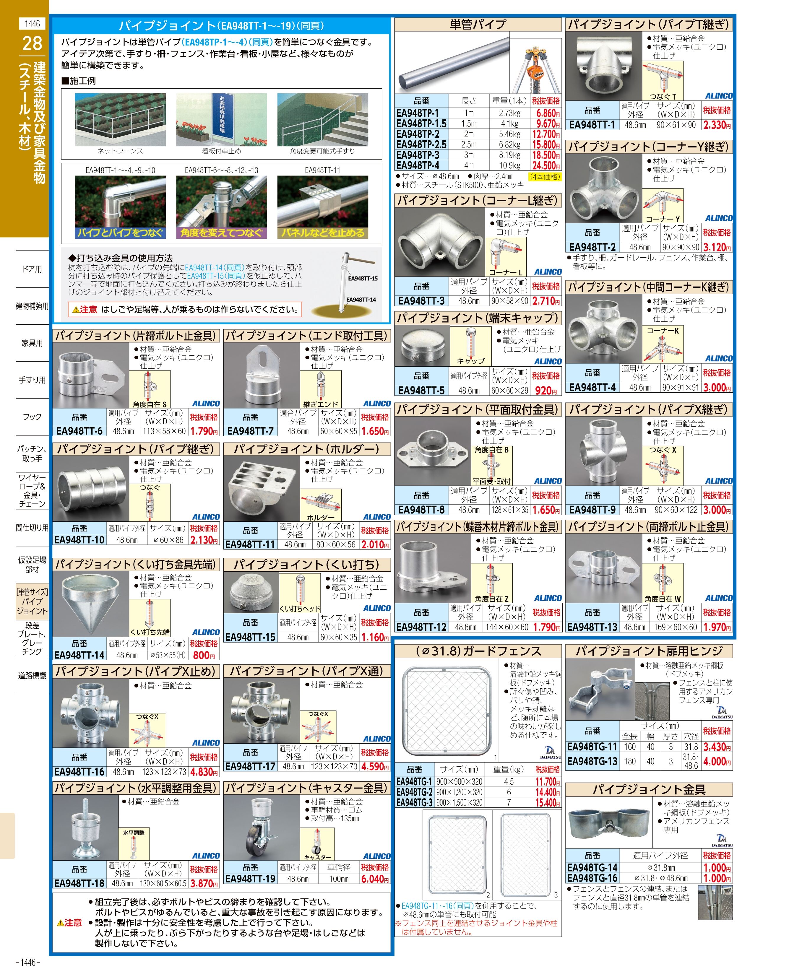 エスコ便利カタログ1446ページ