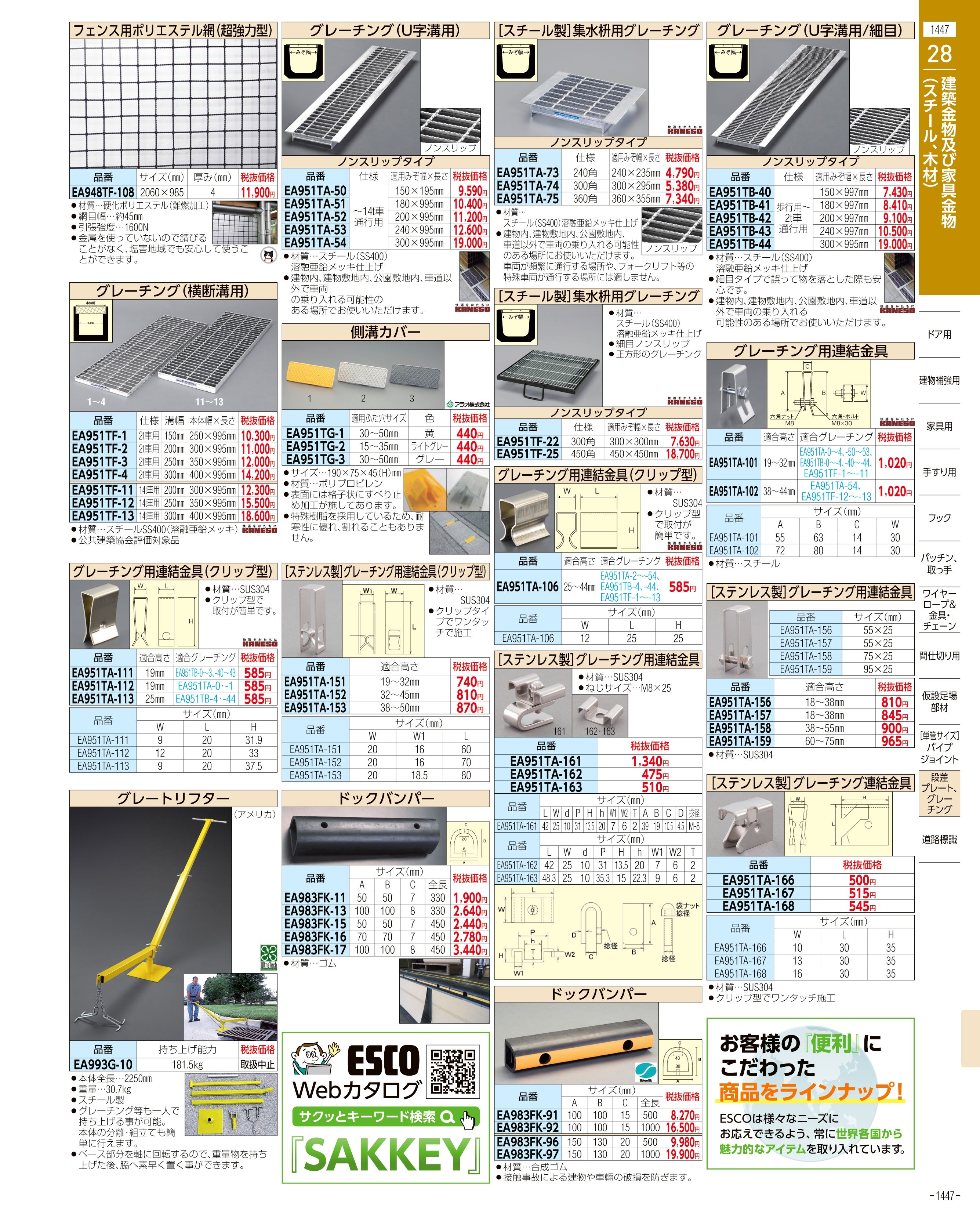 エスコ便利カタログ表紙