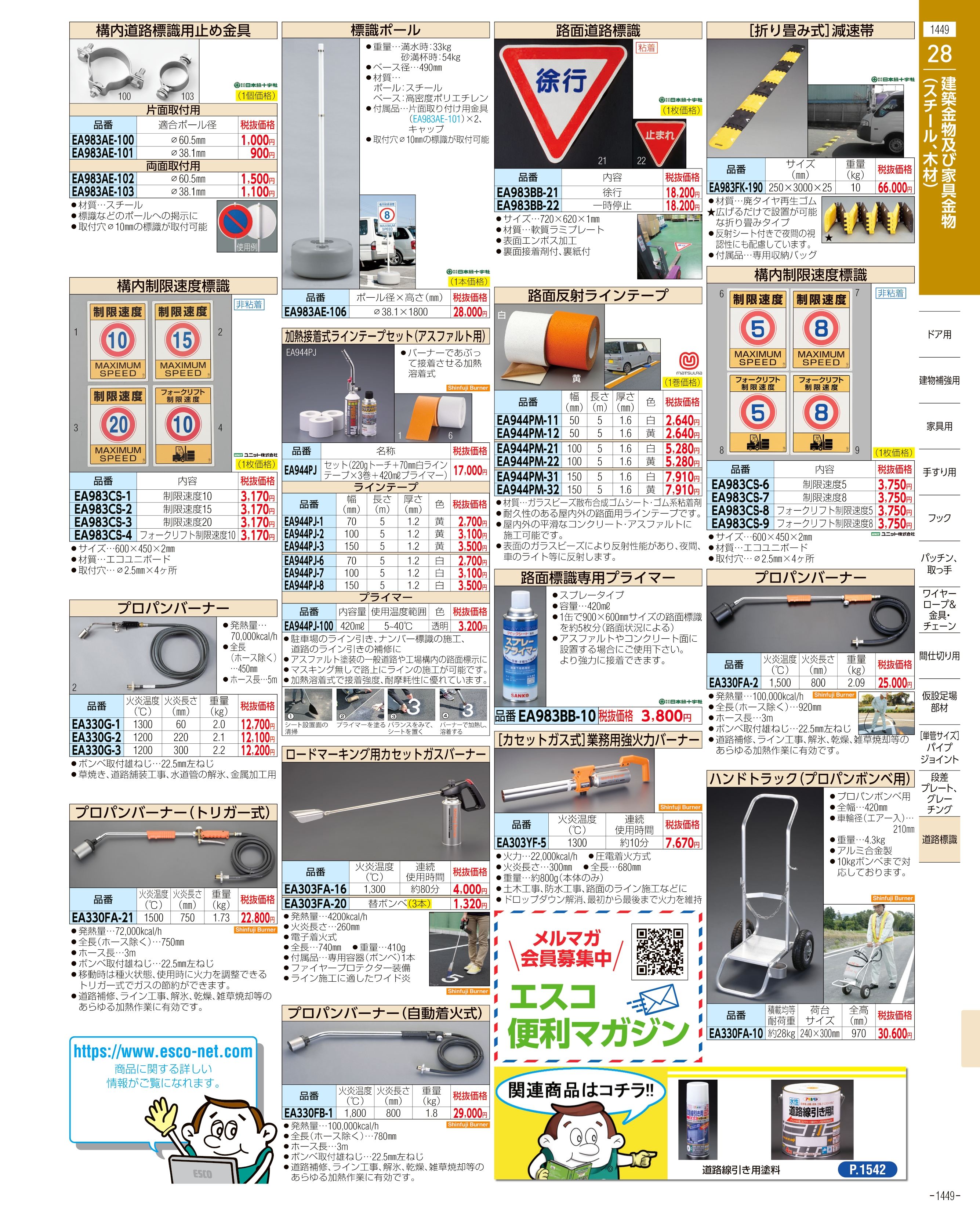 エスコ便利カタログ表紙