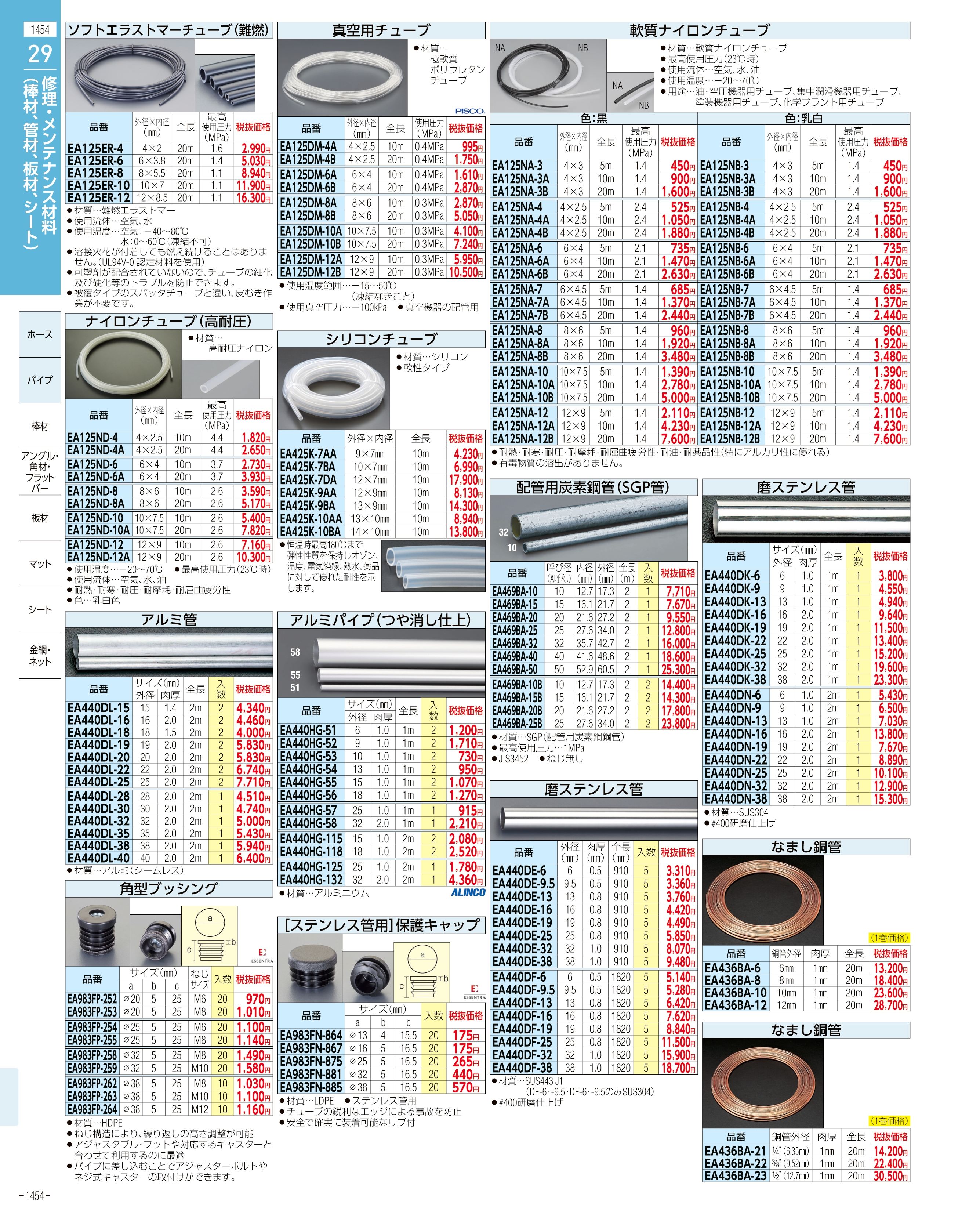 エスコ便利カタログ1454ページ